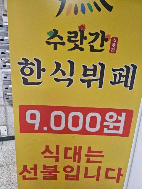수랏간 한식뷔페