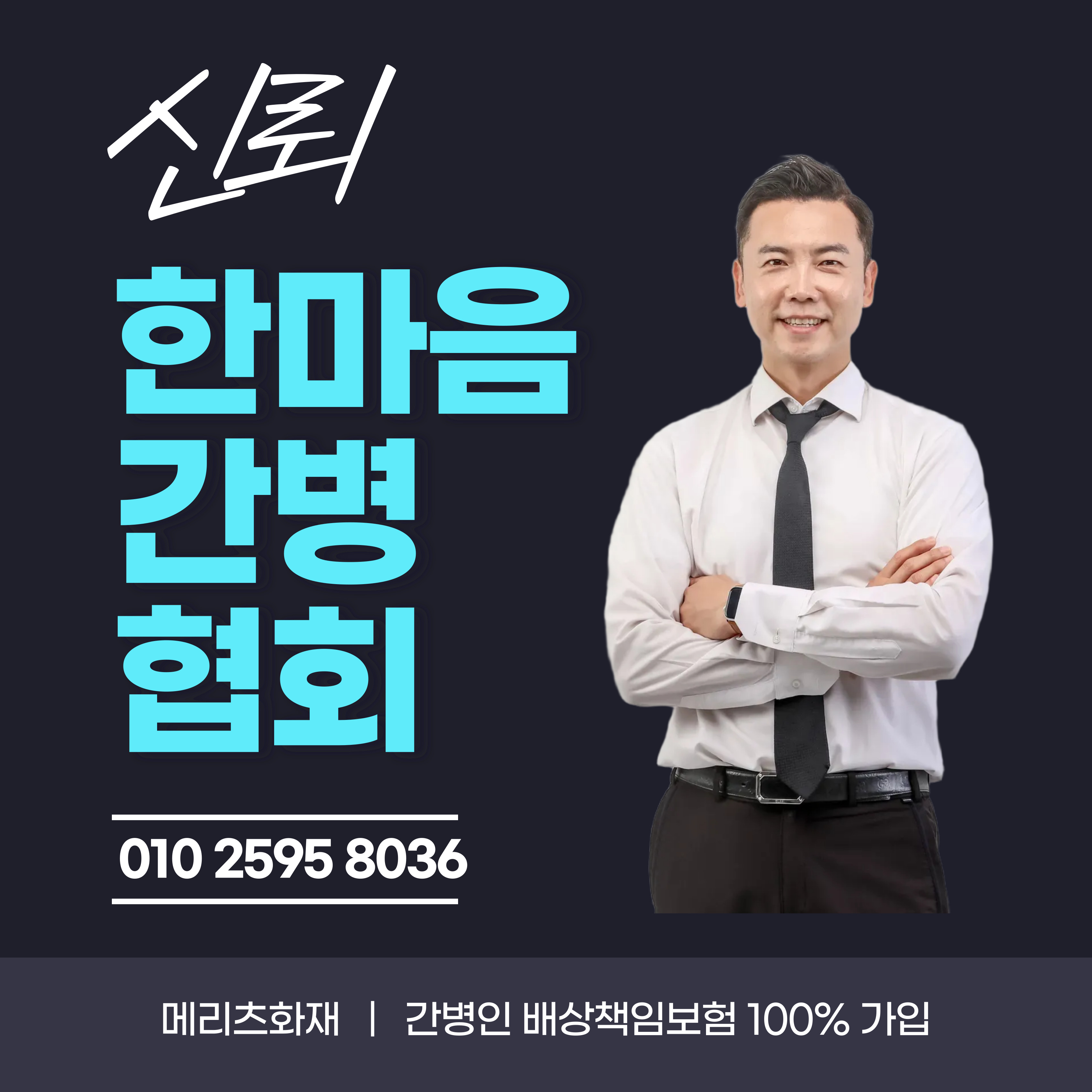 한마음간병협회직업소개소