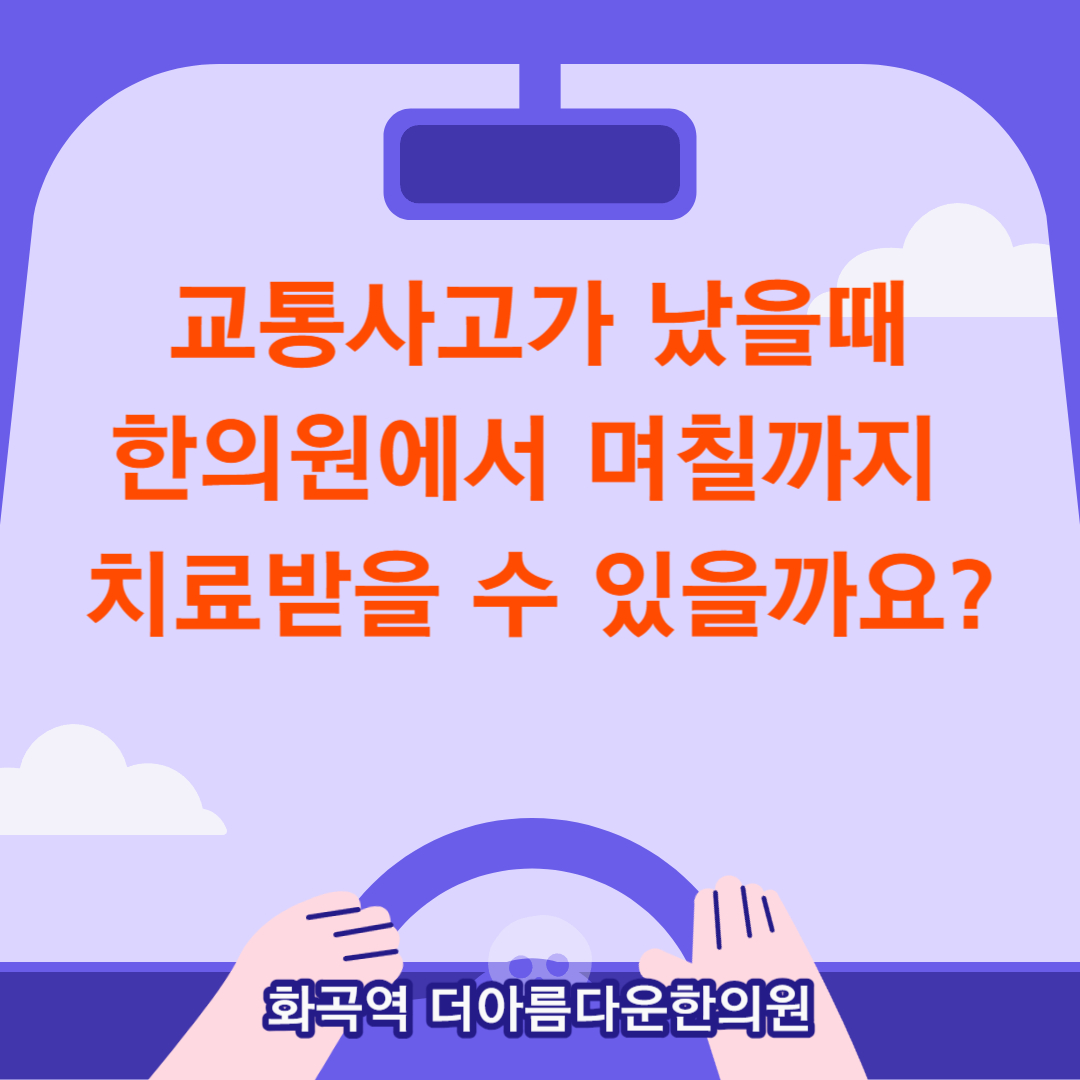 더아름다운한의원 대표 이미지
