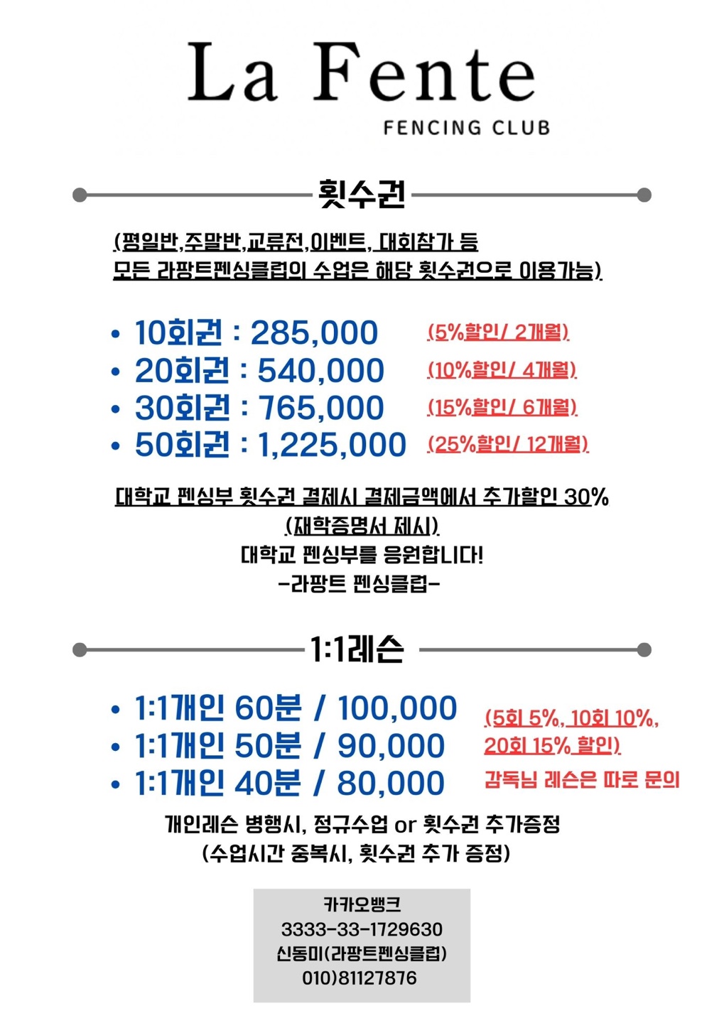 라팡트펜싱클럽