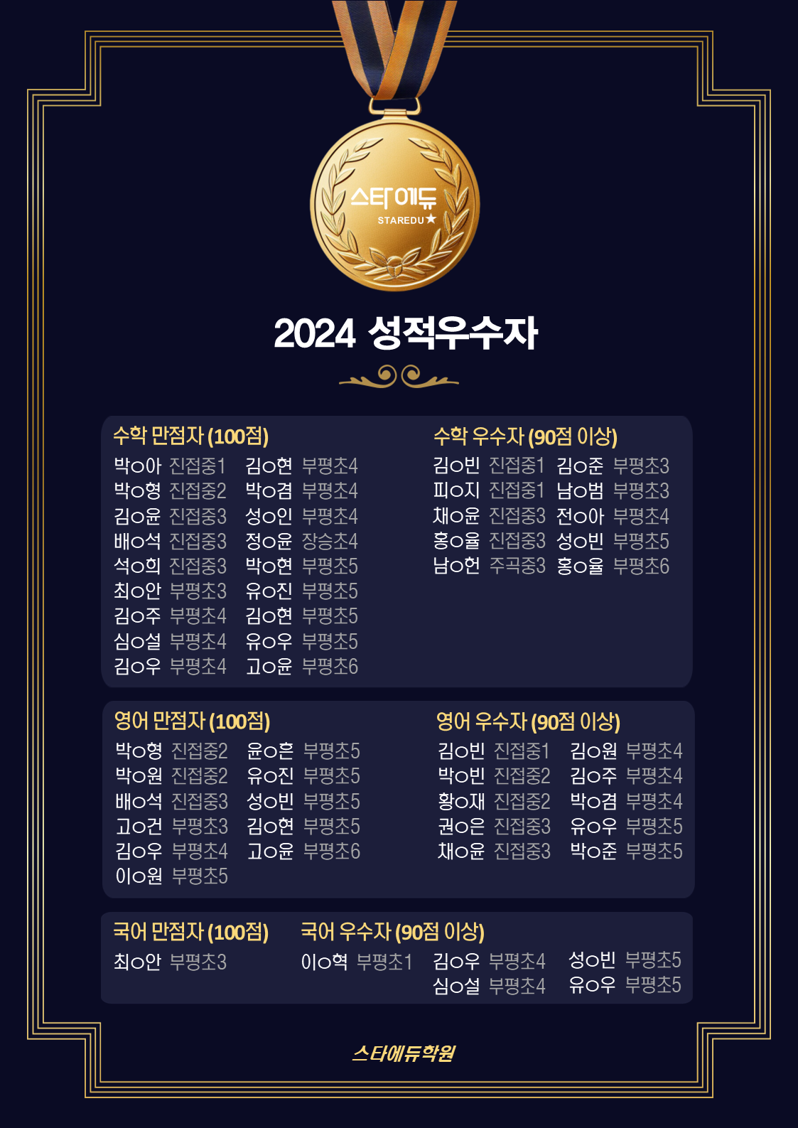 스타에듀학원