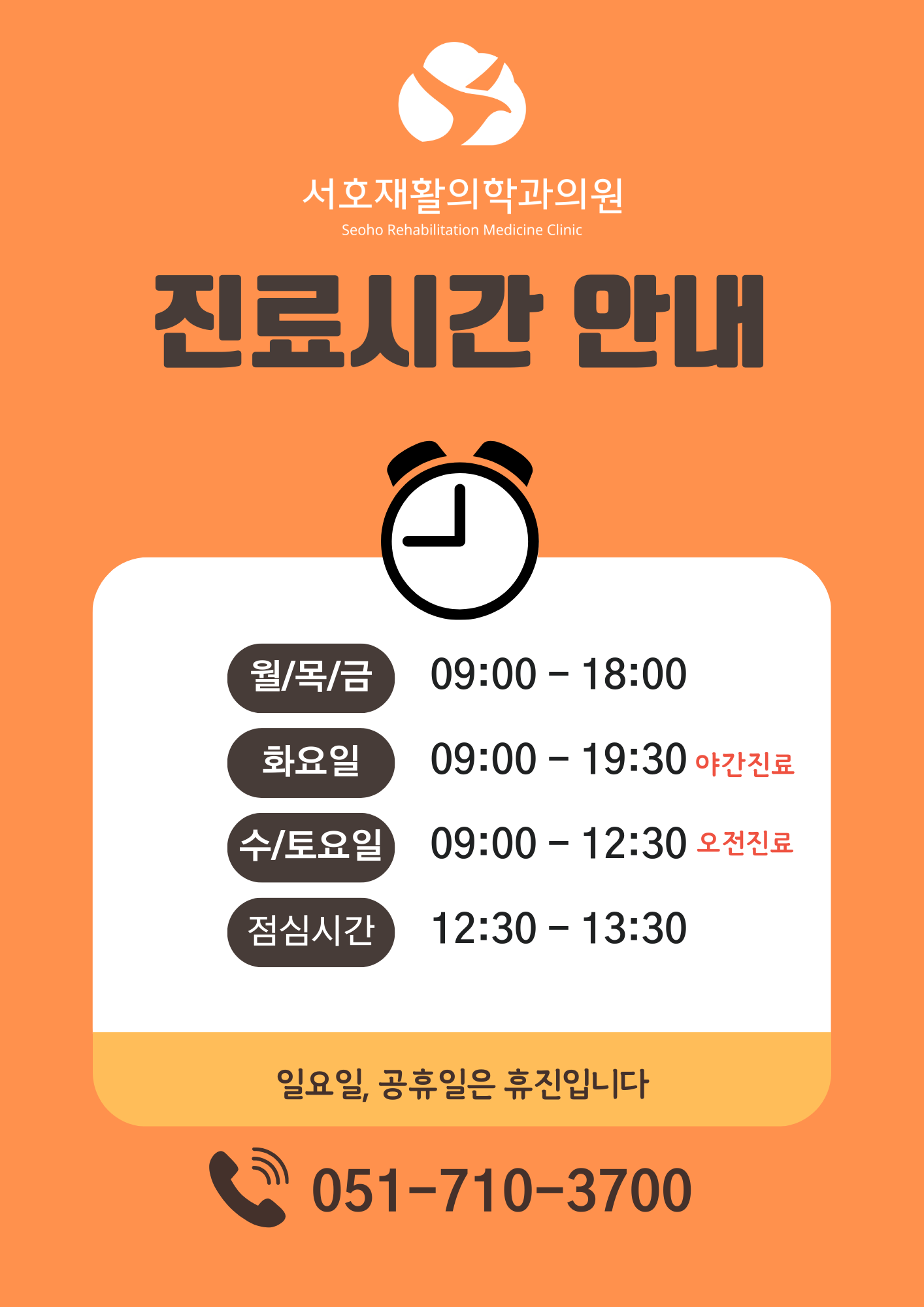 서호재활의학과의원