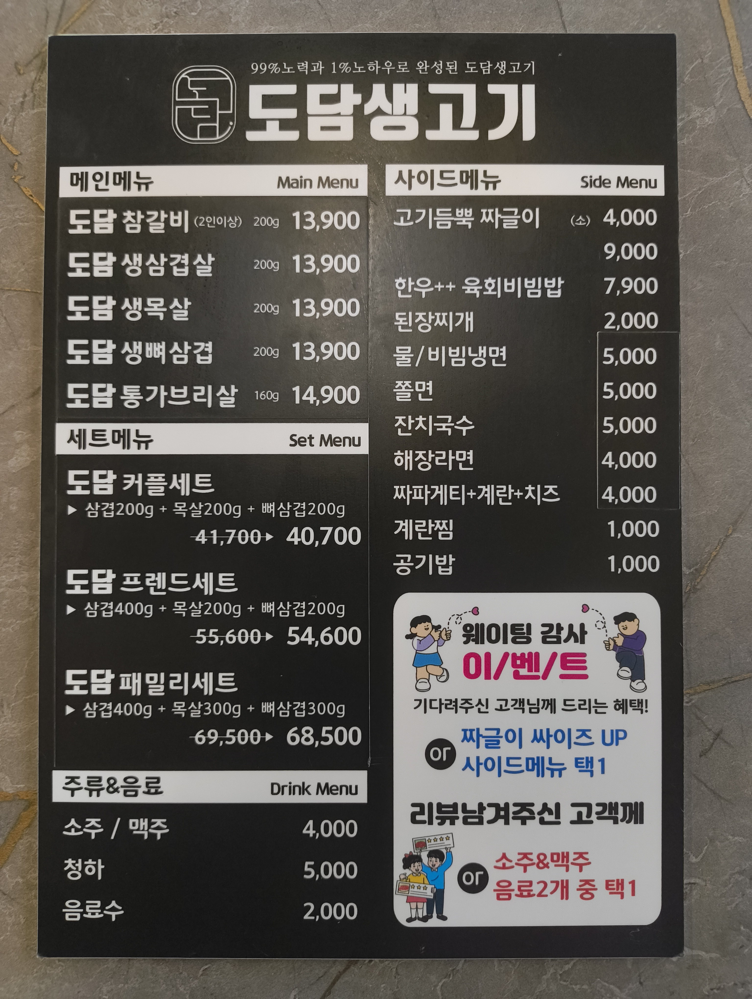 도담생고기 용암본점