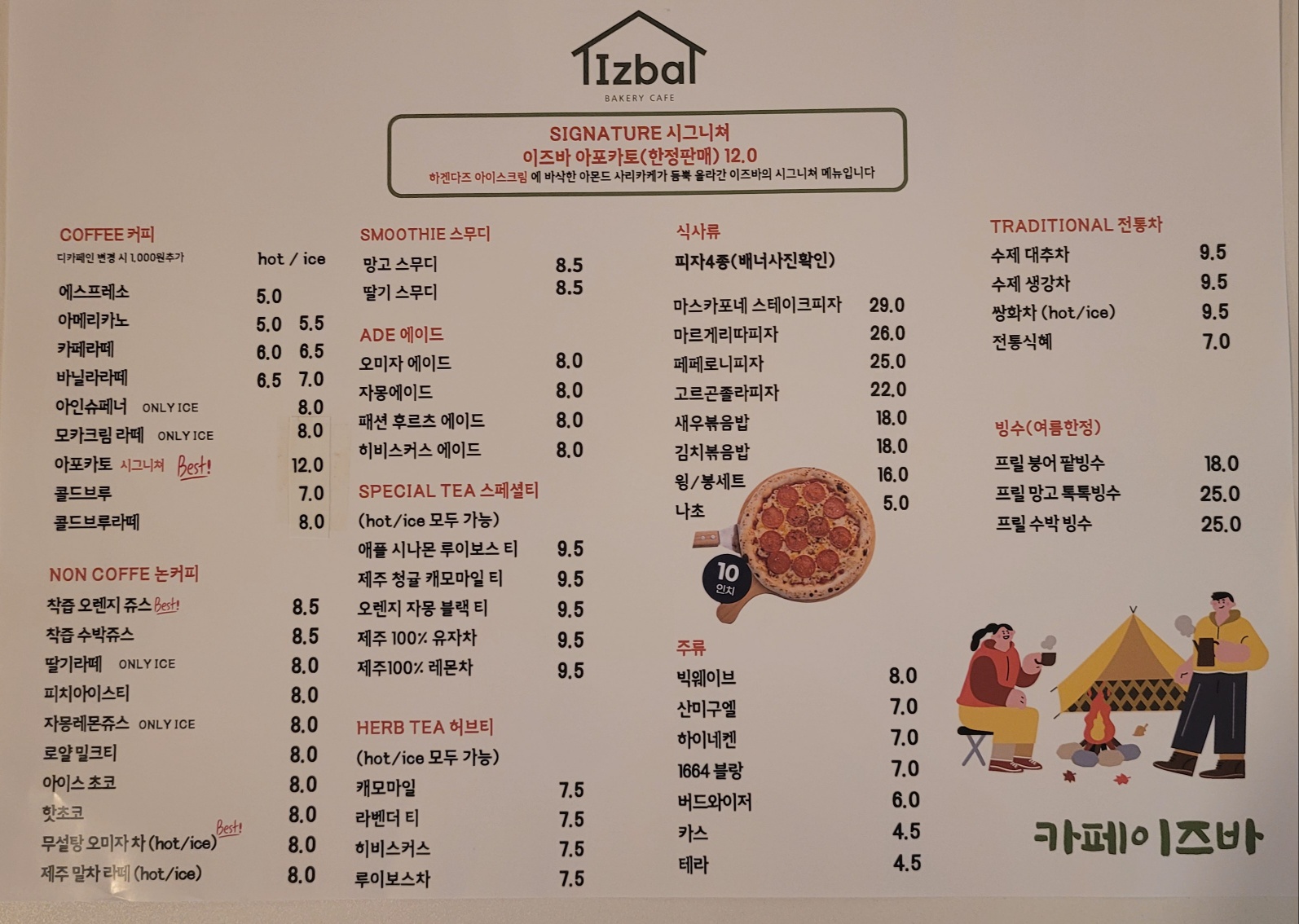 카페 이즈바