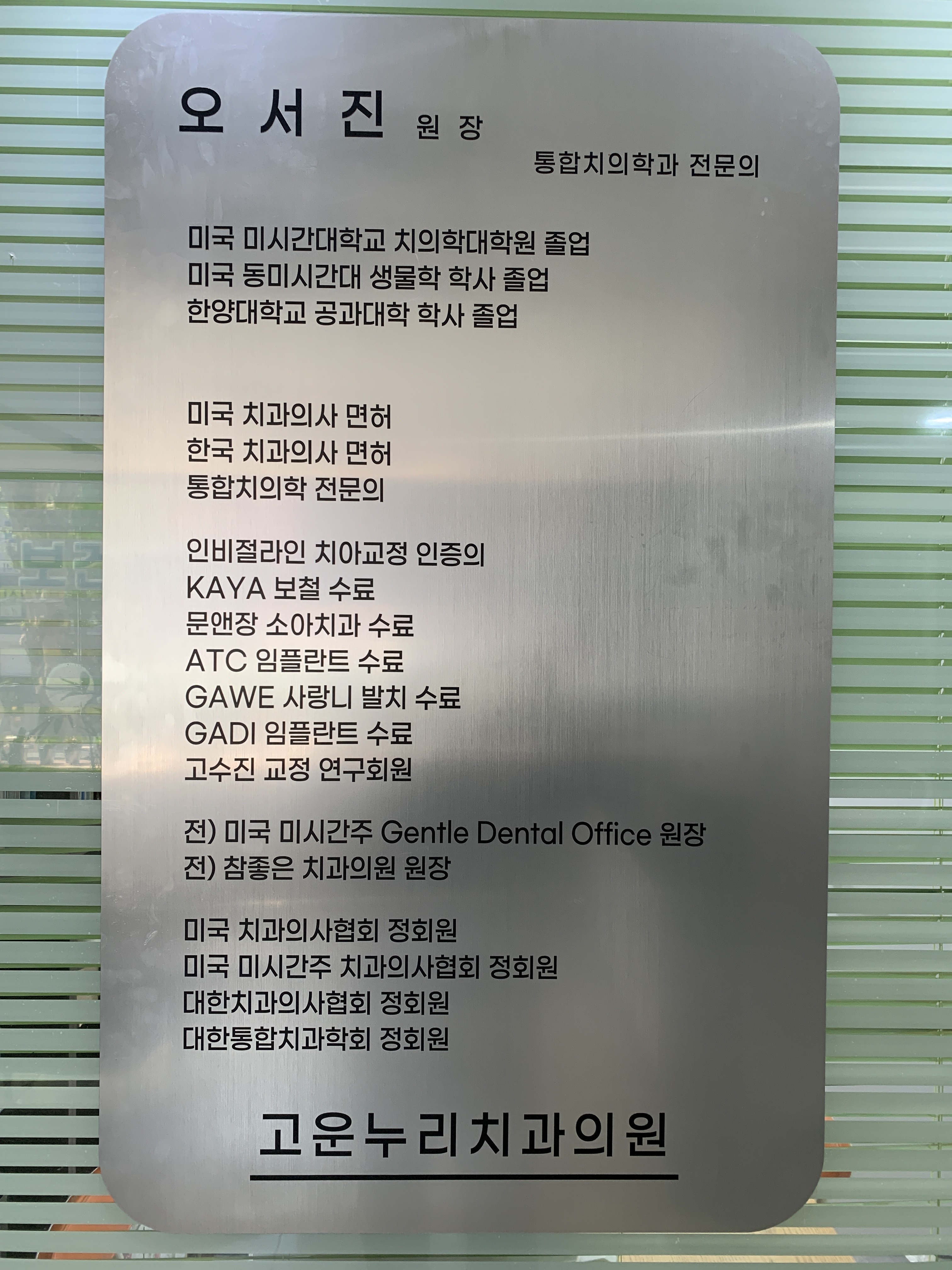 고운누리치과의원