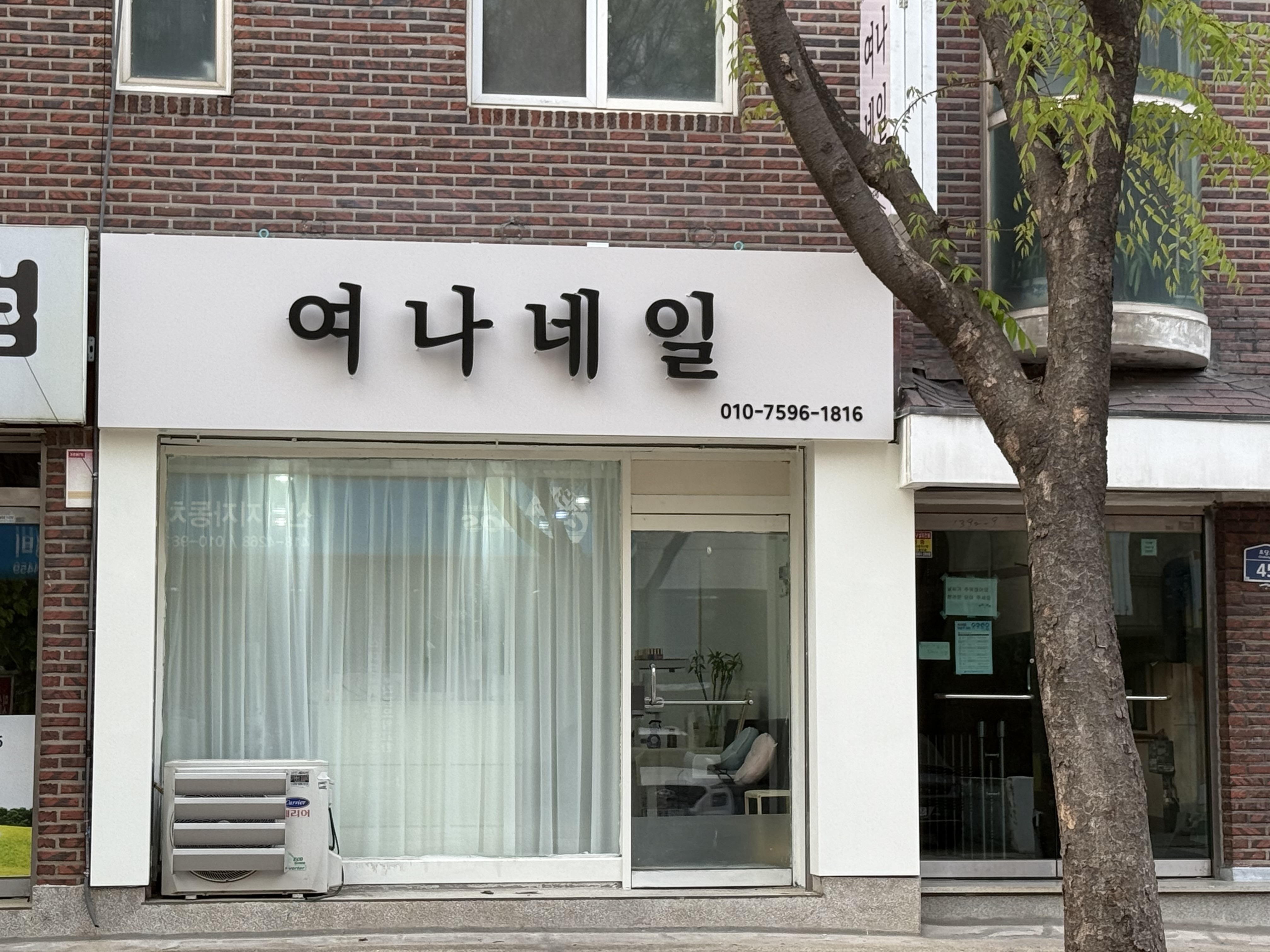 여나네일