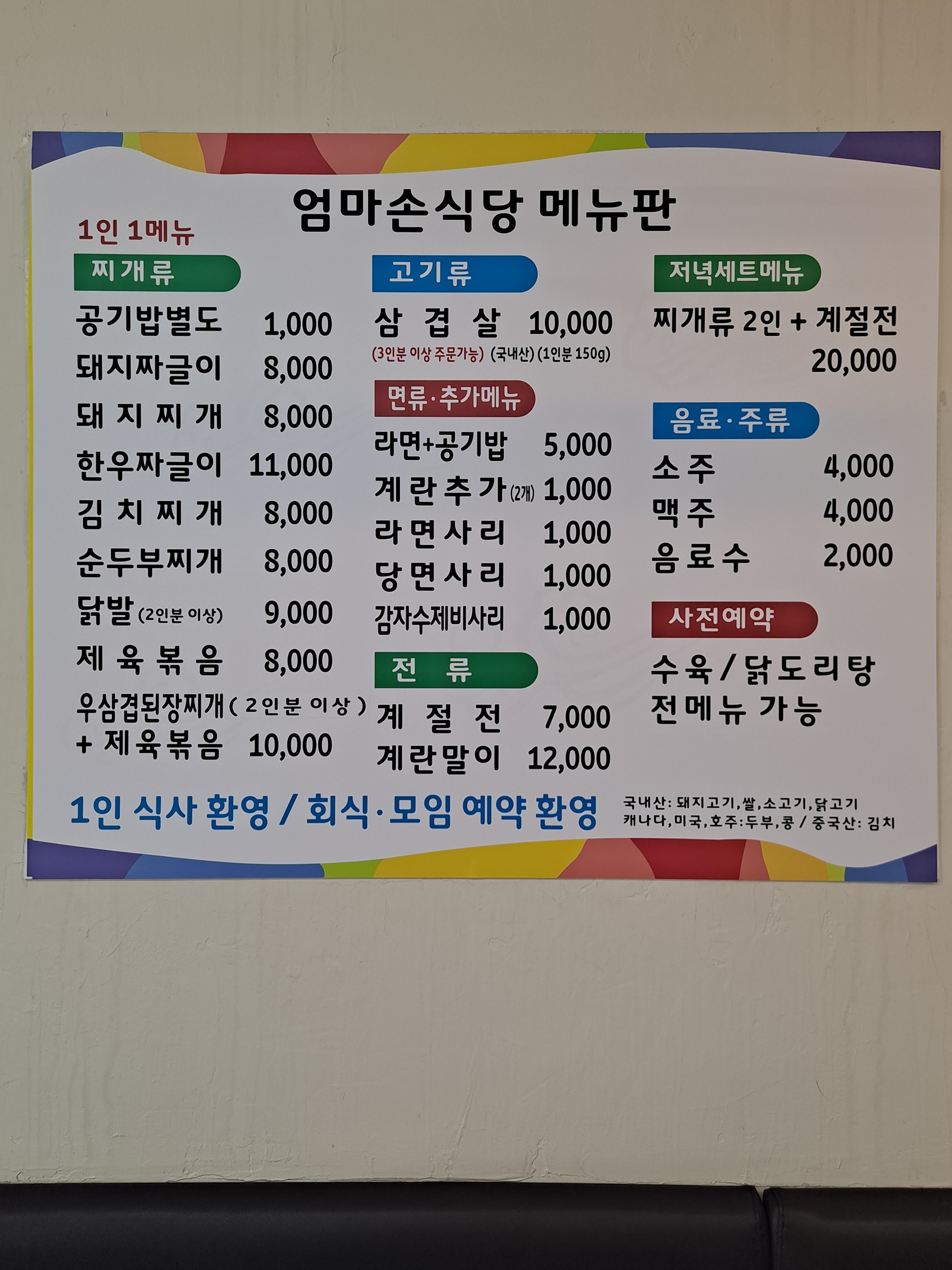 엄마손 식당