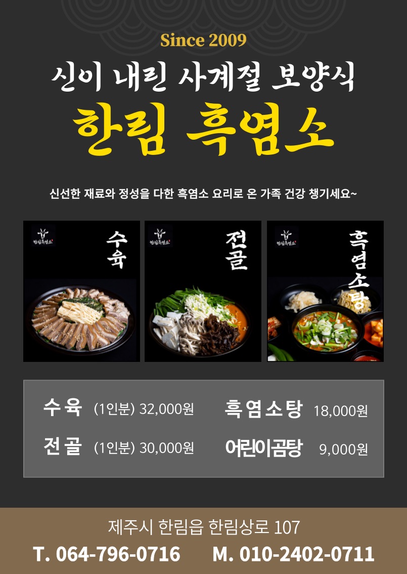 한림흑염소