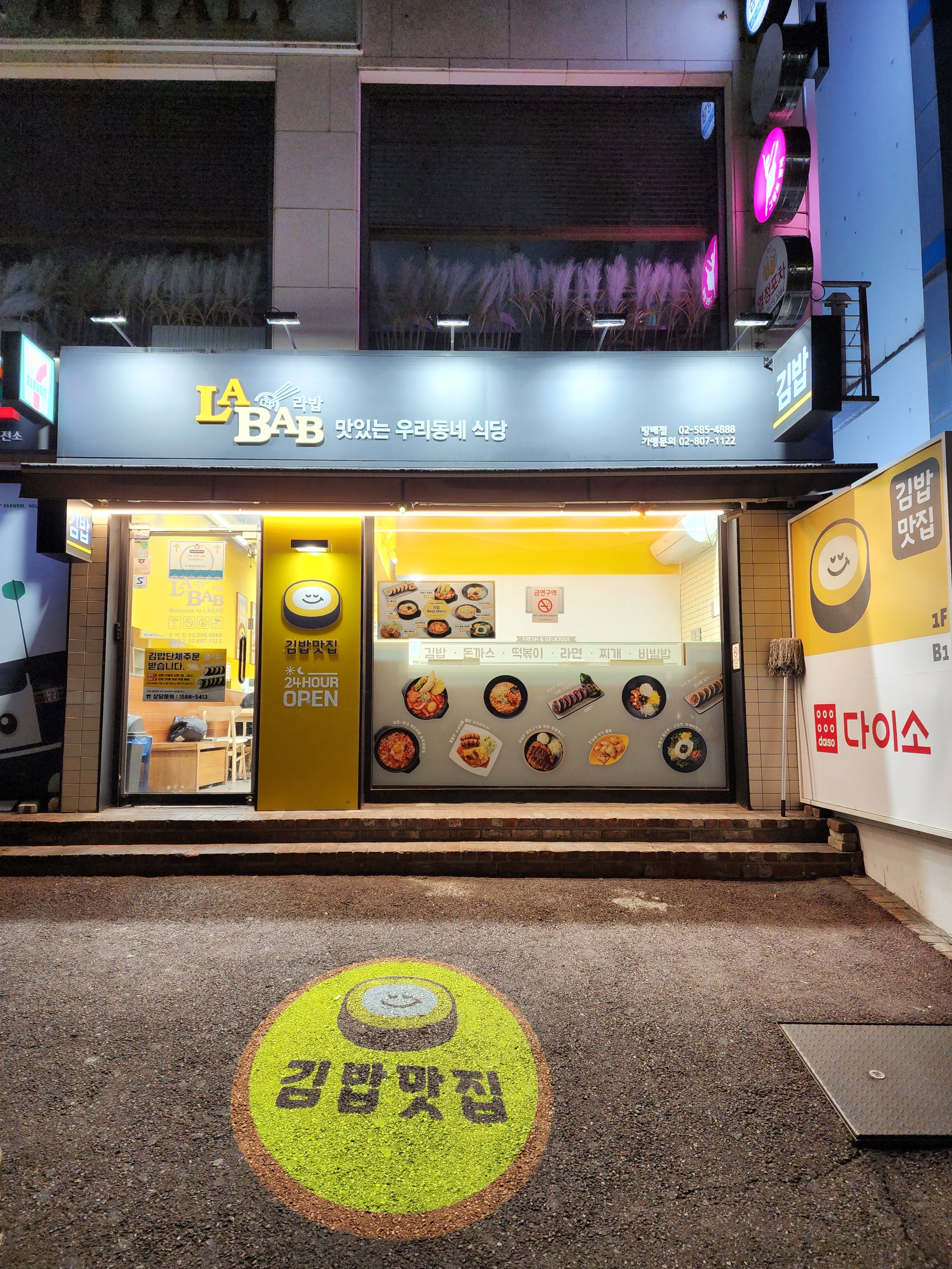 라밥 방배점