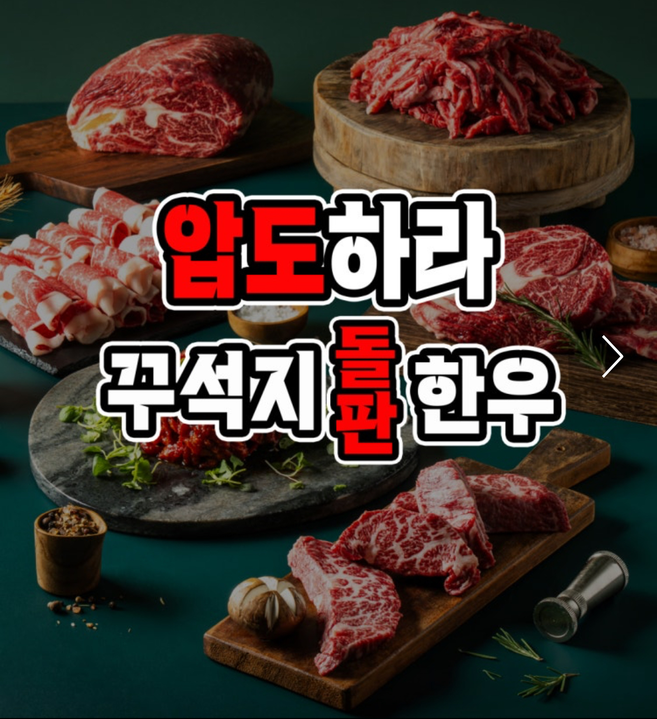 꾸석지돌판한우 청주동남지구점 설명사진