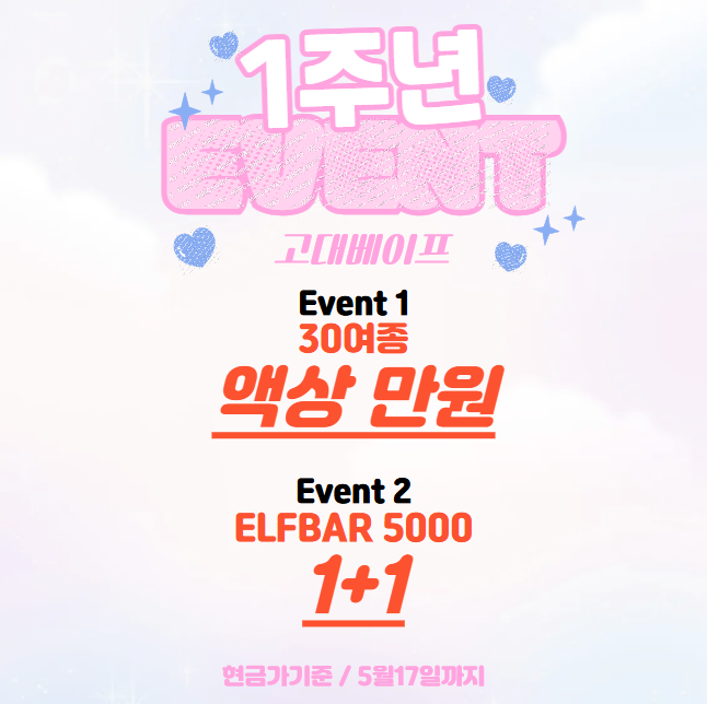 고대베이프멀티샵