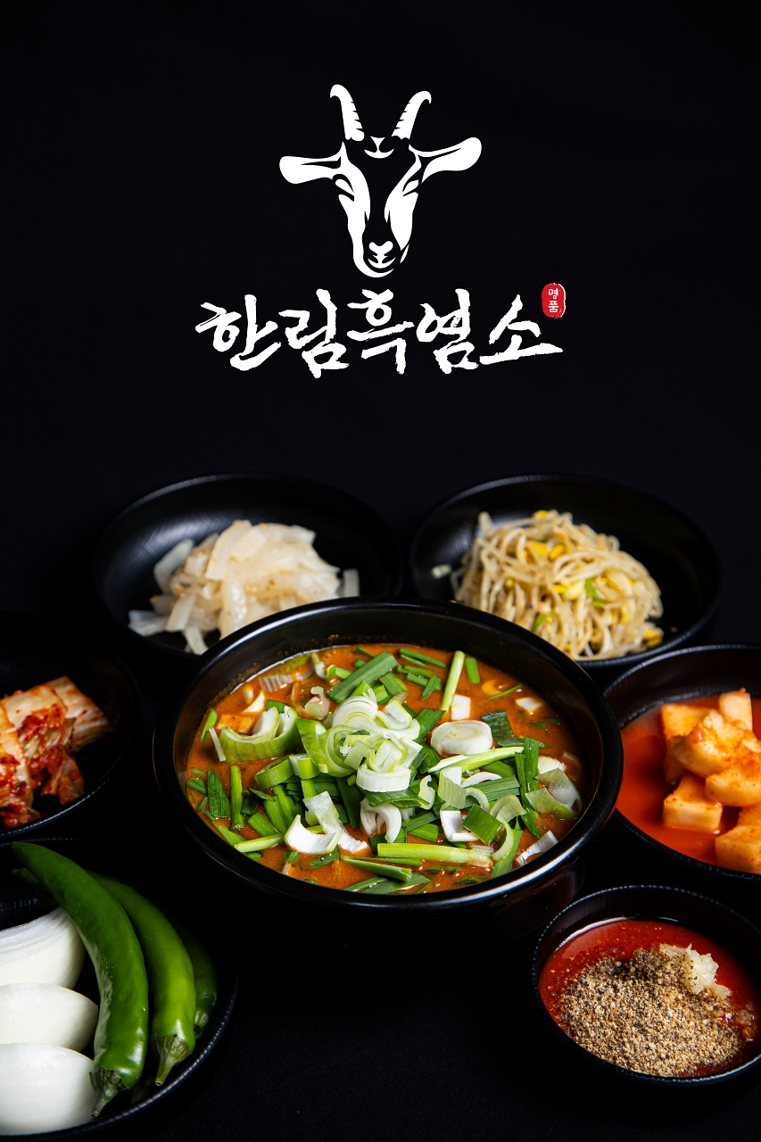 한림흑염소