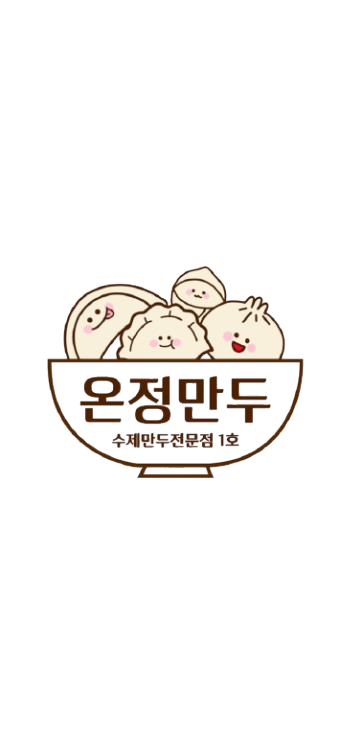 온정만두 1호