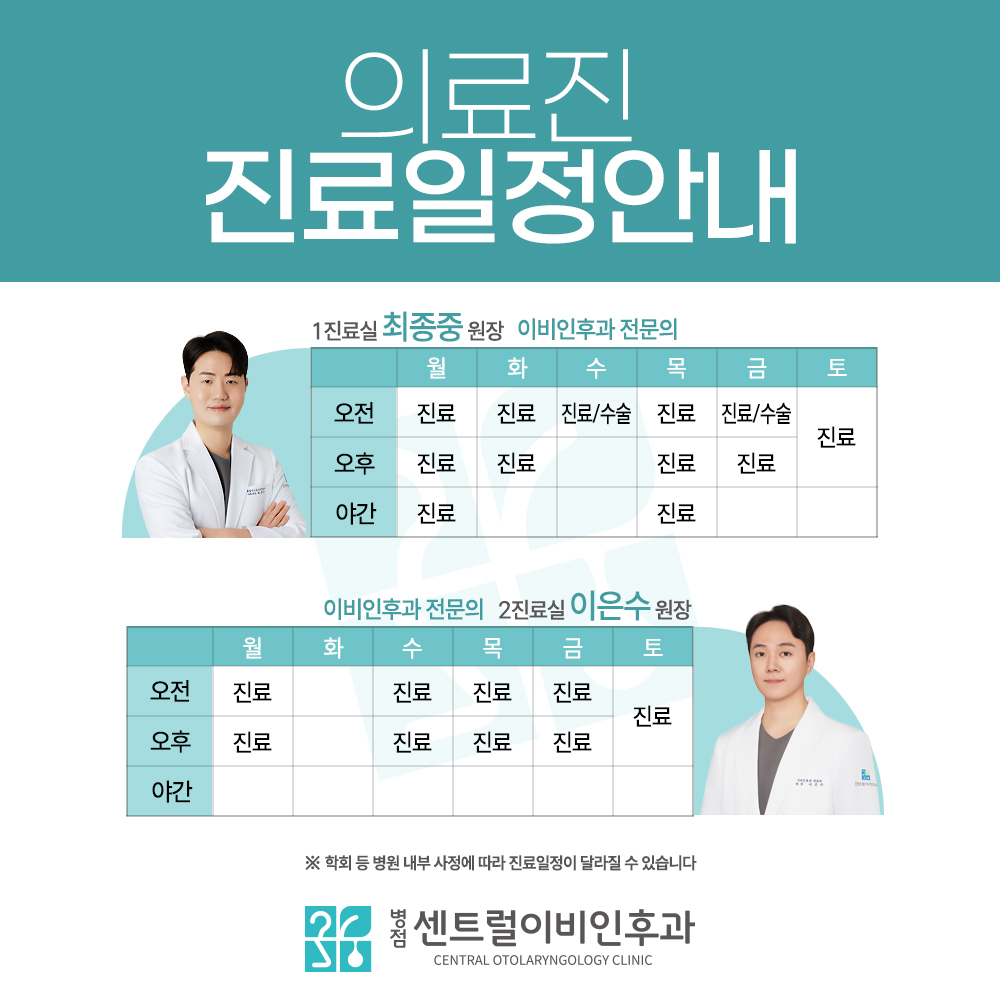 병점센트럴이비인후과의원