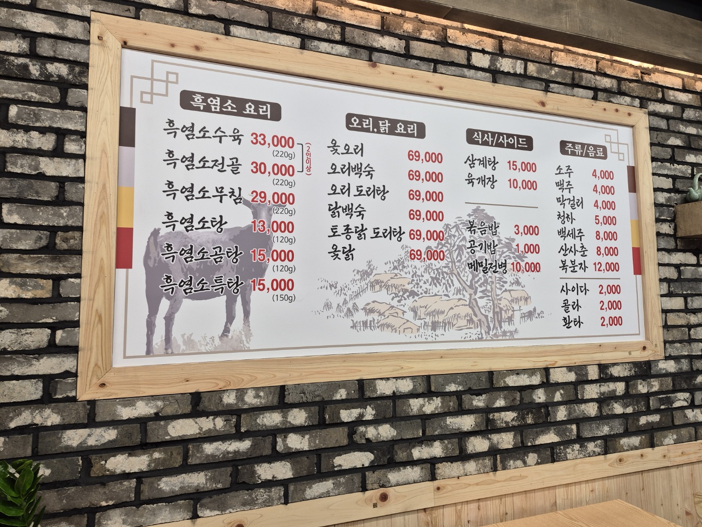 불로초흑염소