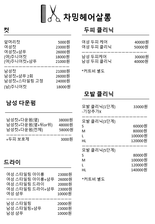 차밍헤어살롱