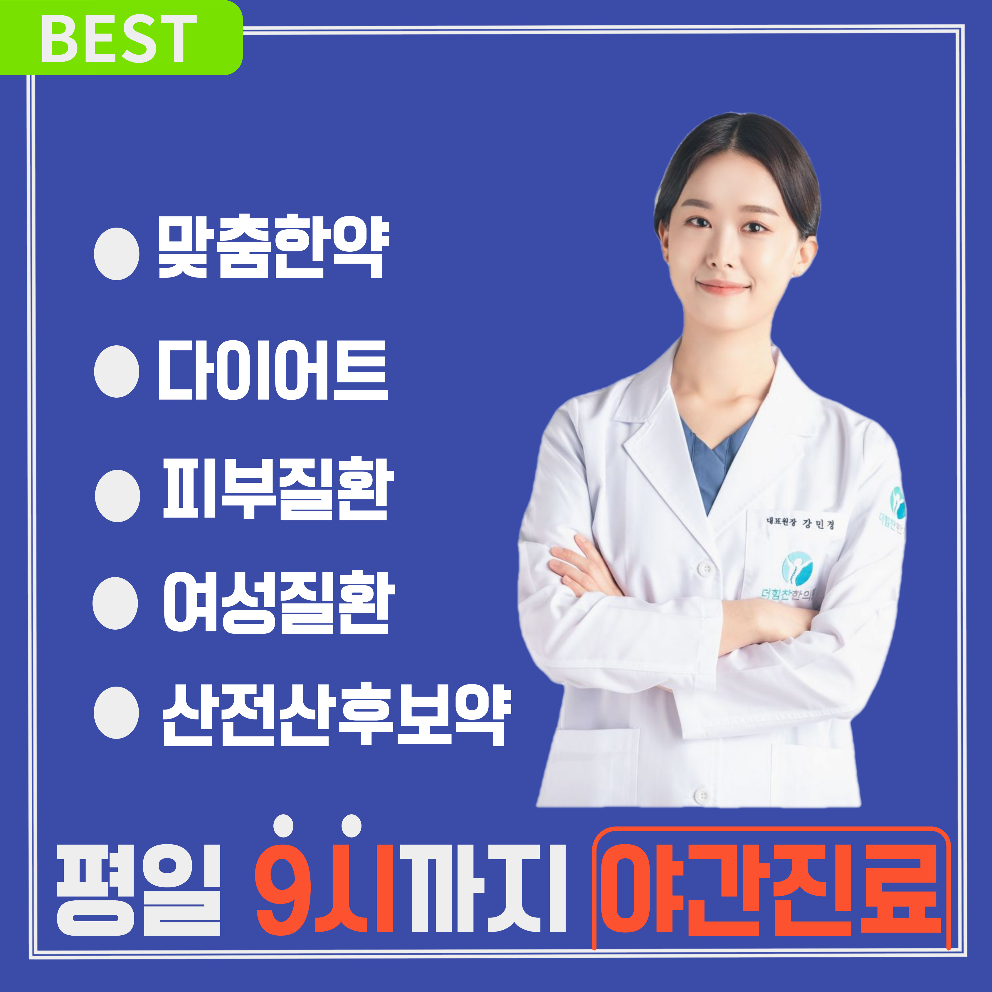 더힘찬한의원 구서