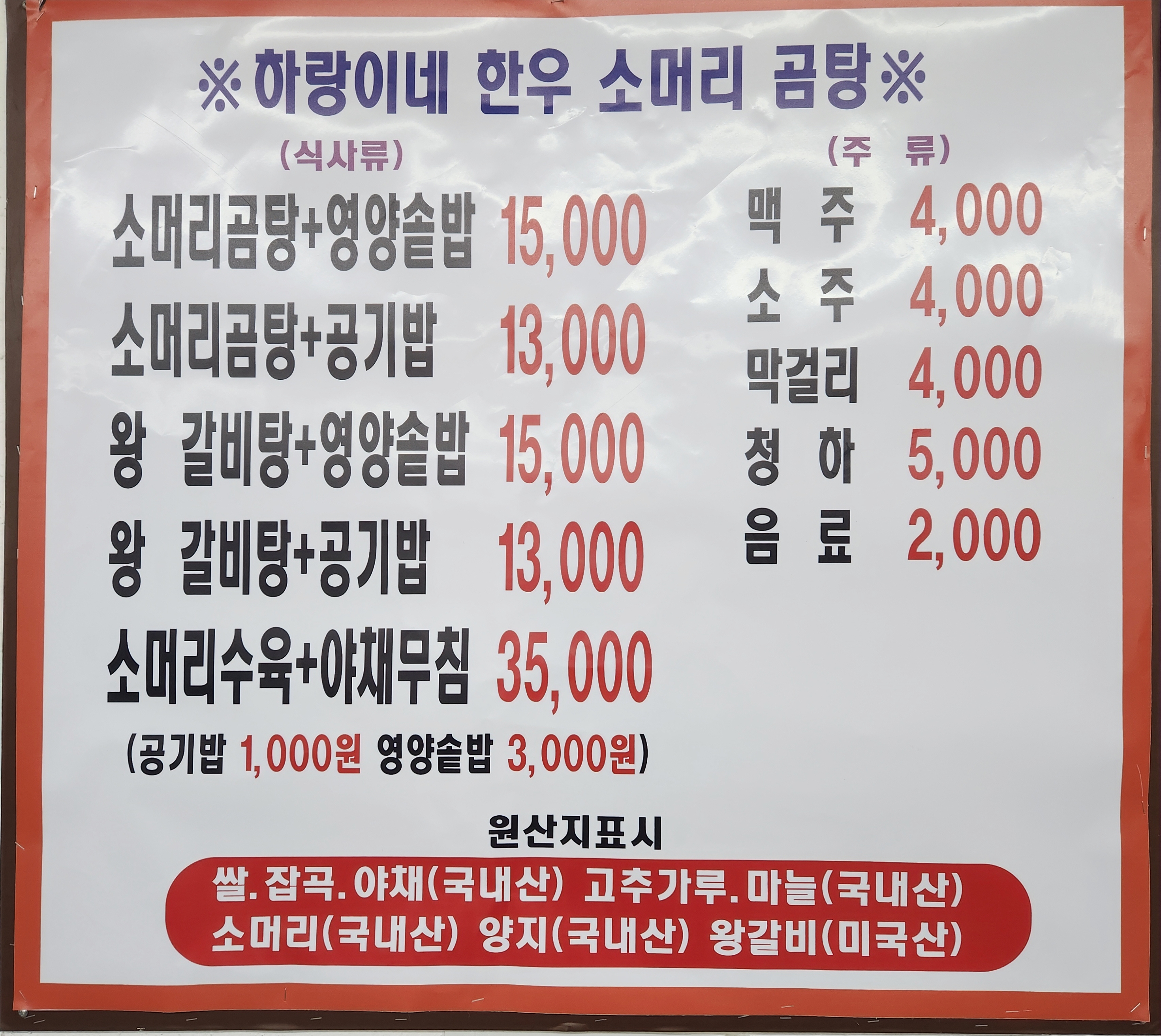 하랑이네한우소머리곰탕