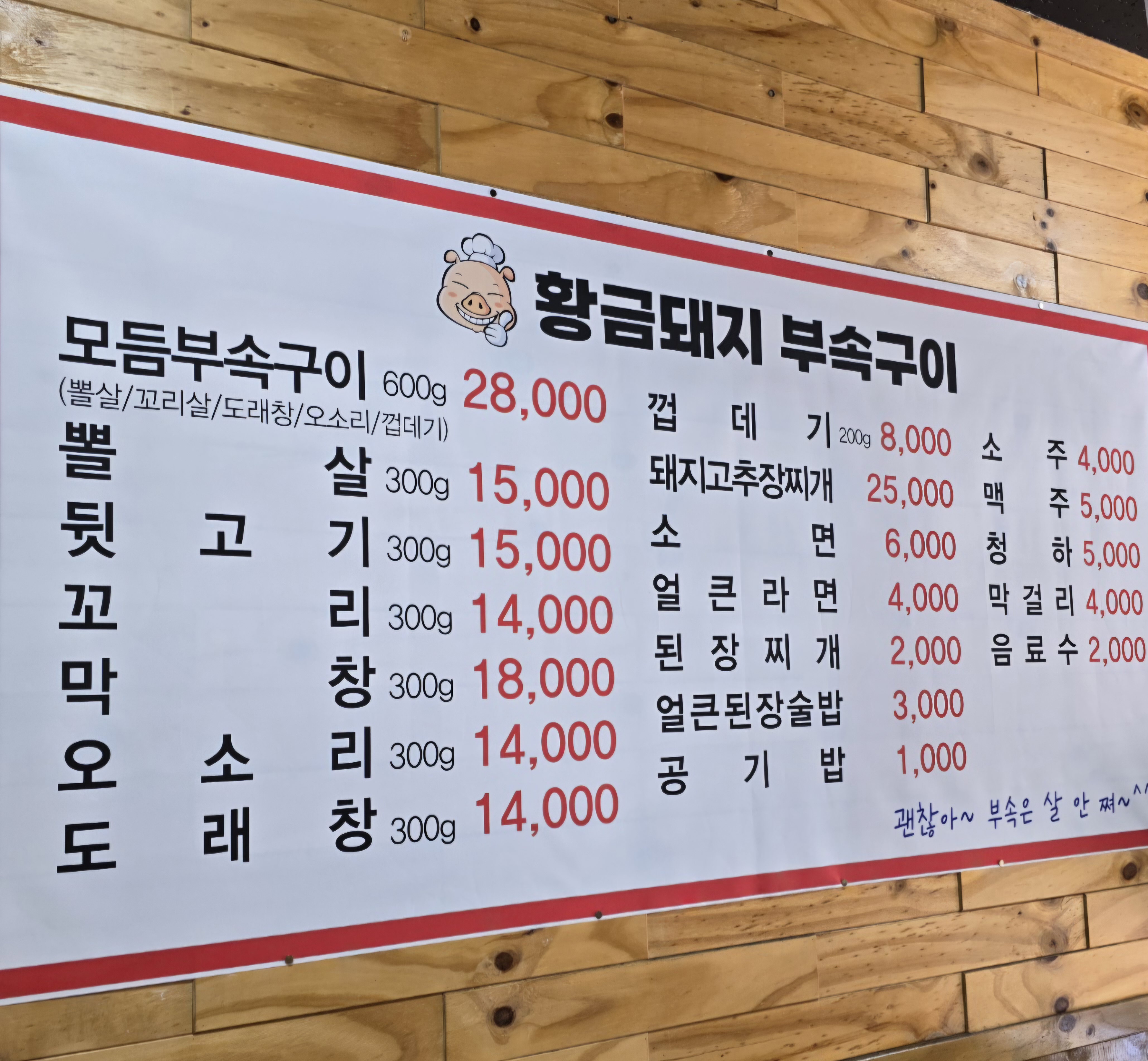 황금돼지 부속구이
