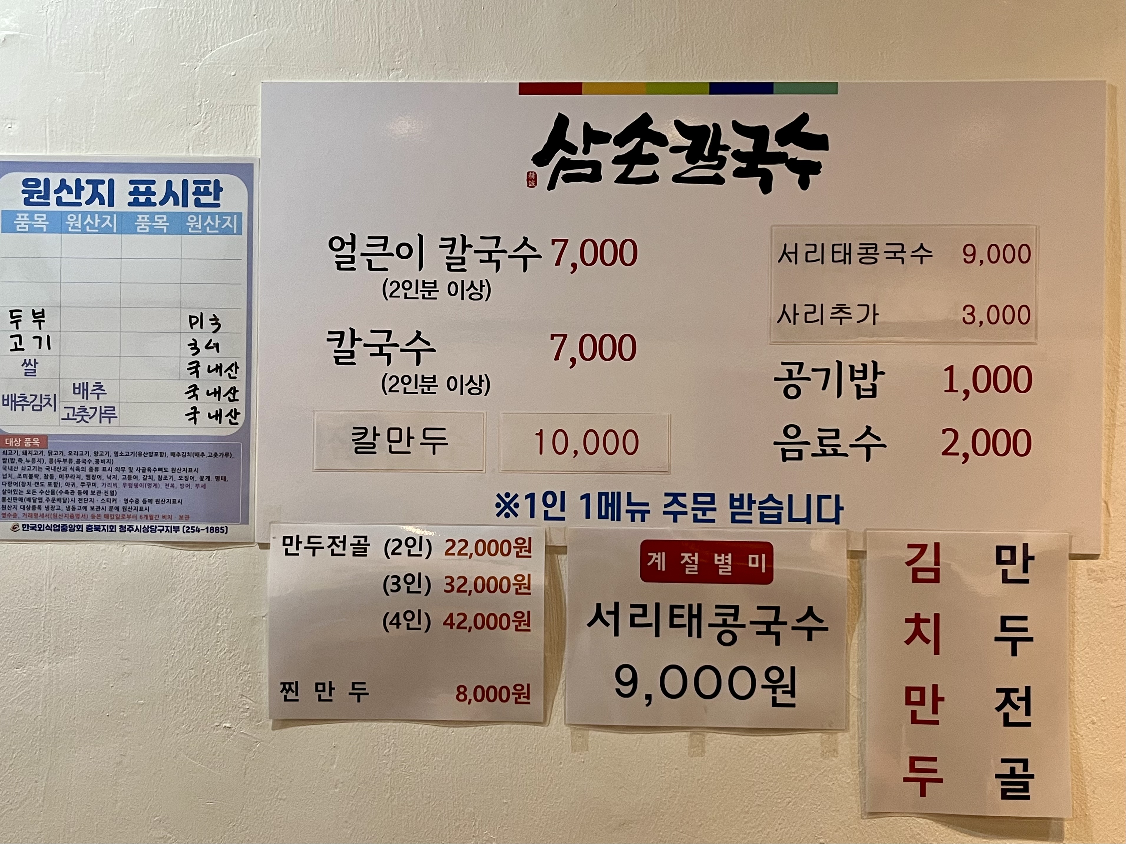 삼손 칼국수