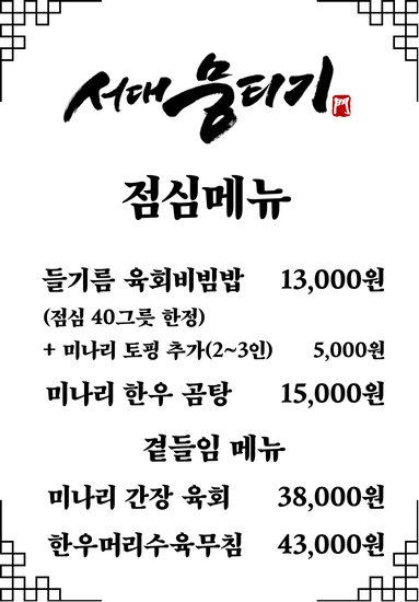 서대뭉티기