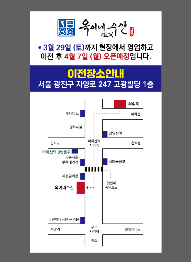 옥이네수산