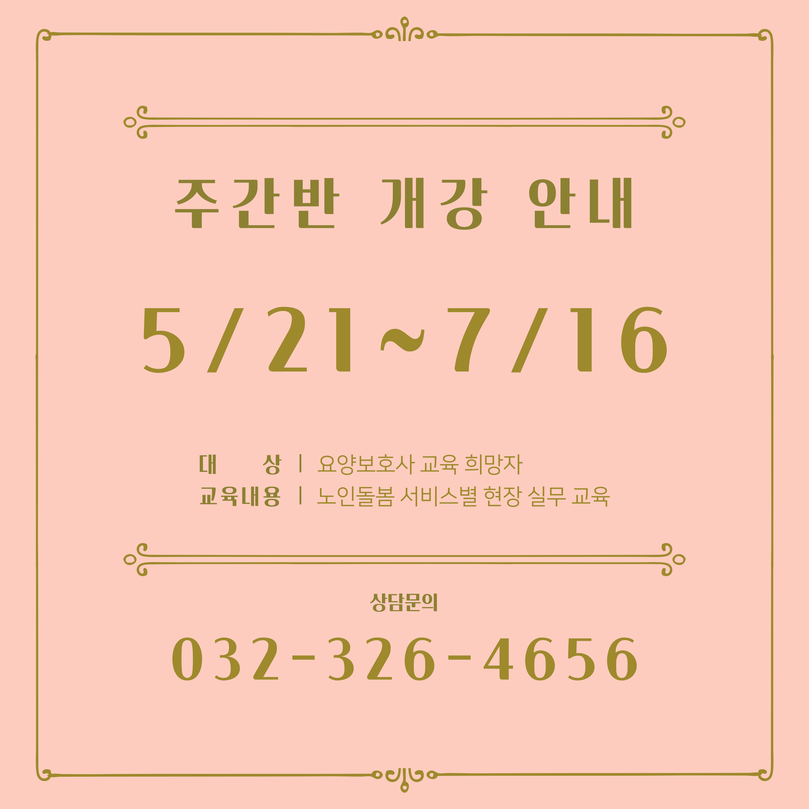 미래요양보호사교육원