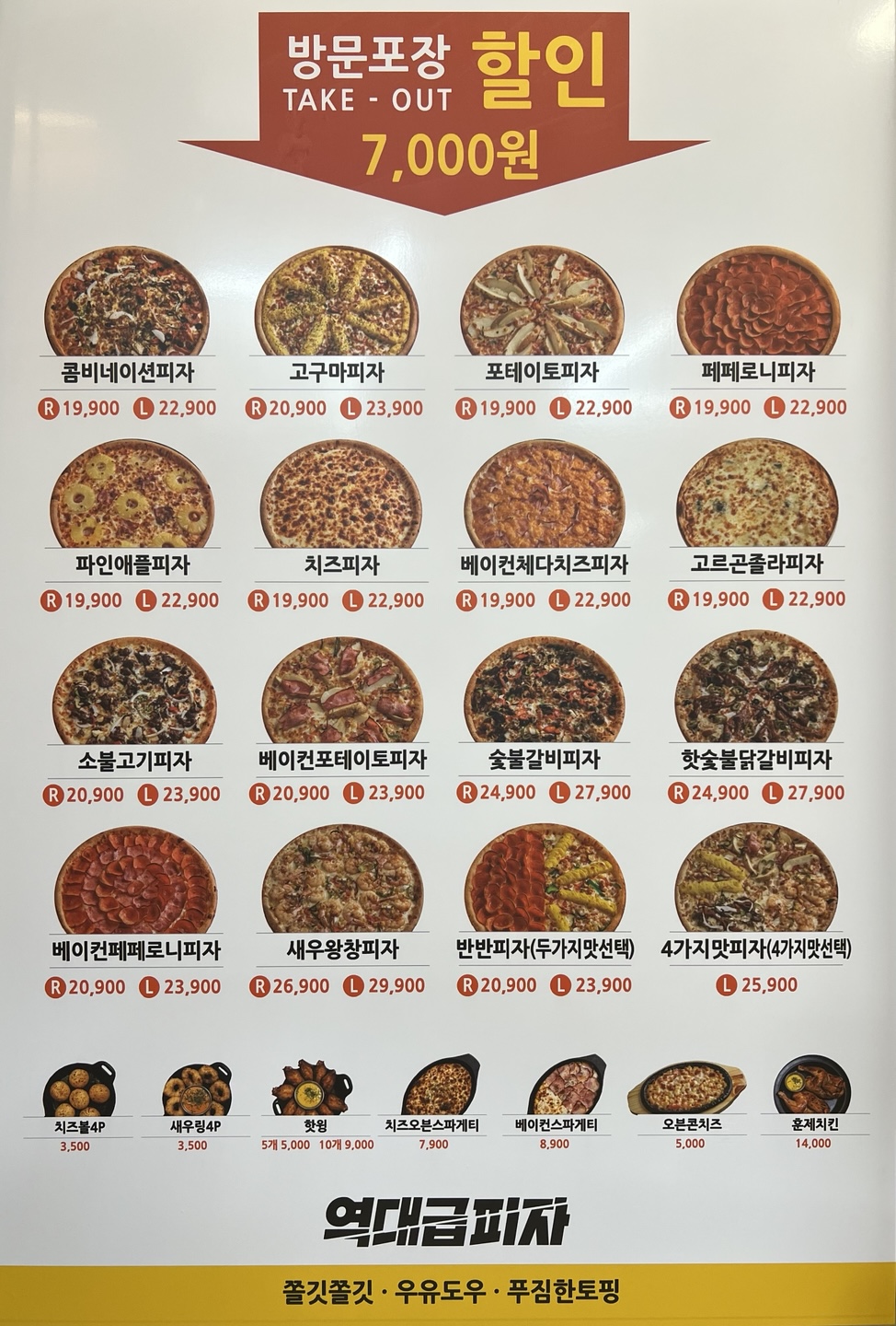 역대급피자 군자점