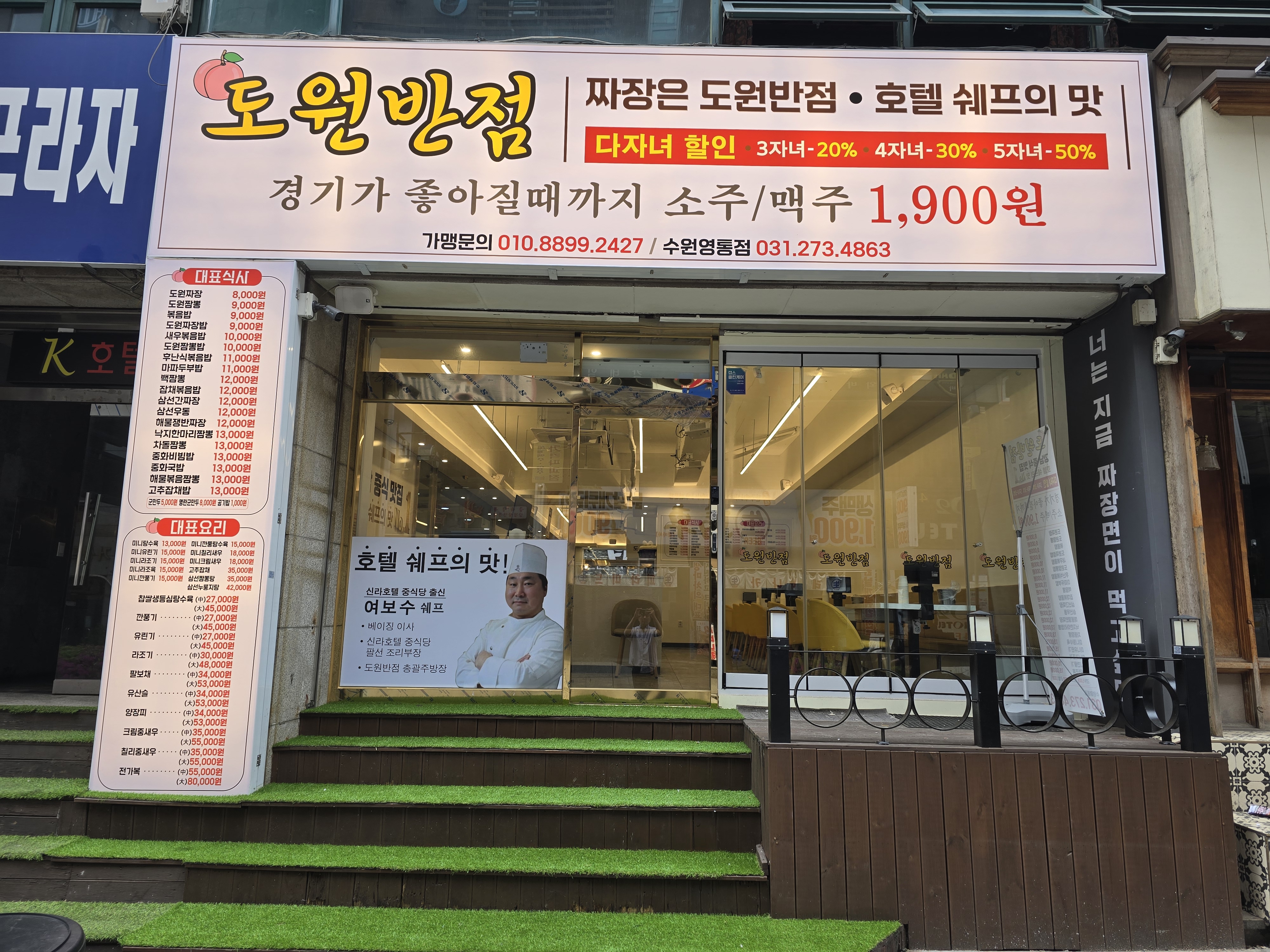 도원반점 수원영통점