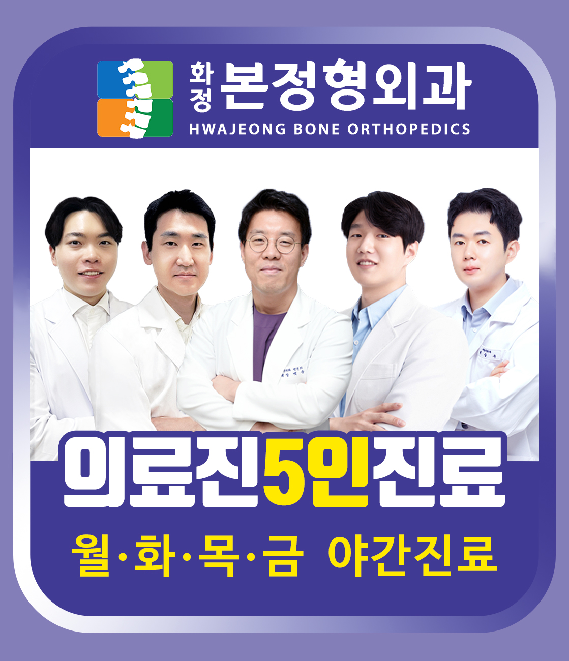 화정본정형외과의원
