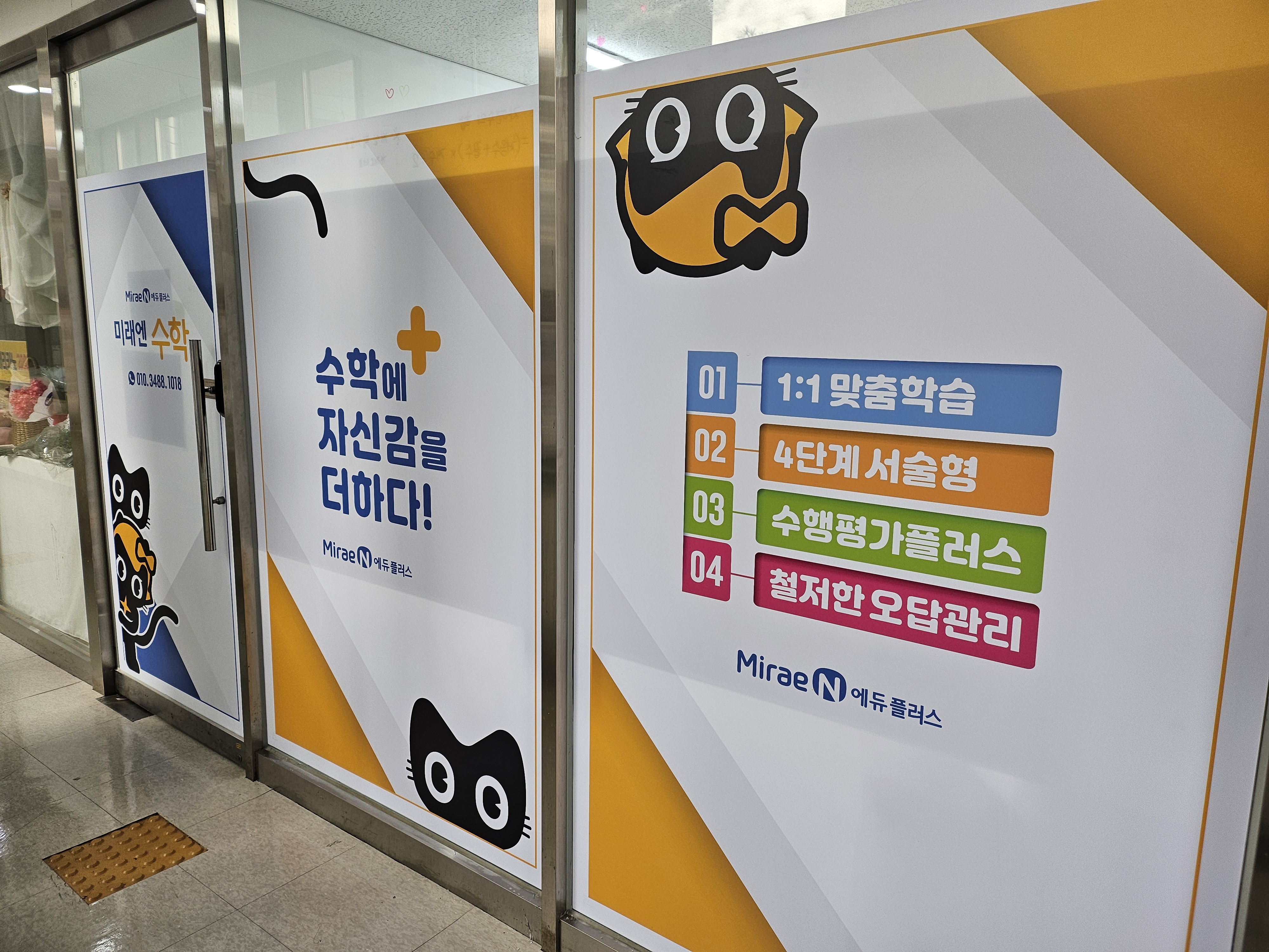 미래엔수학 마석푸르지오 수학교습소