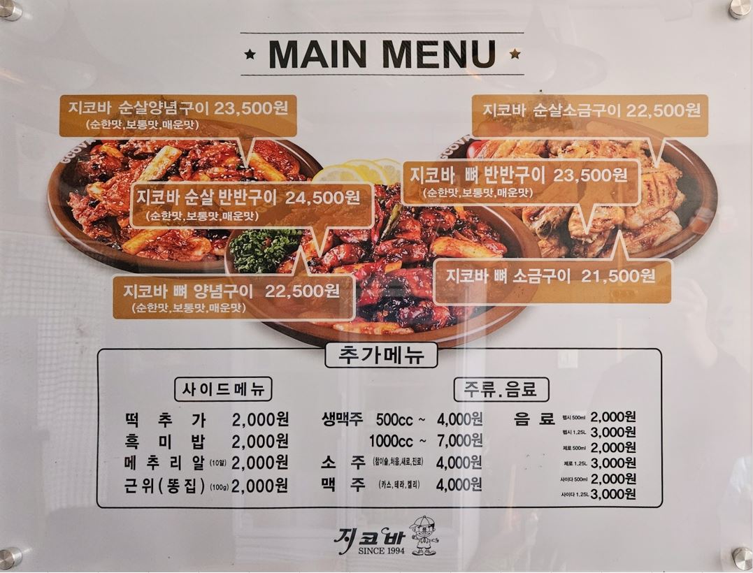지코바치킨 반송점