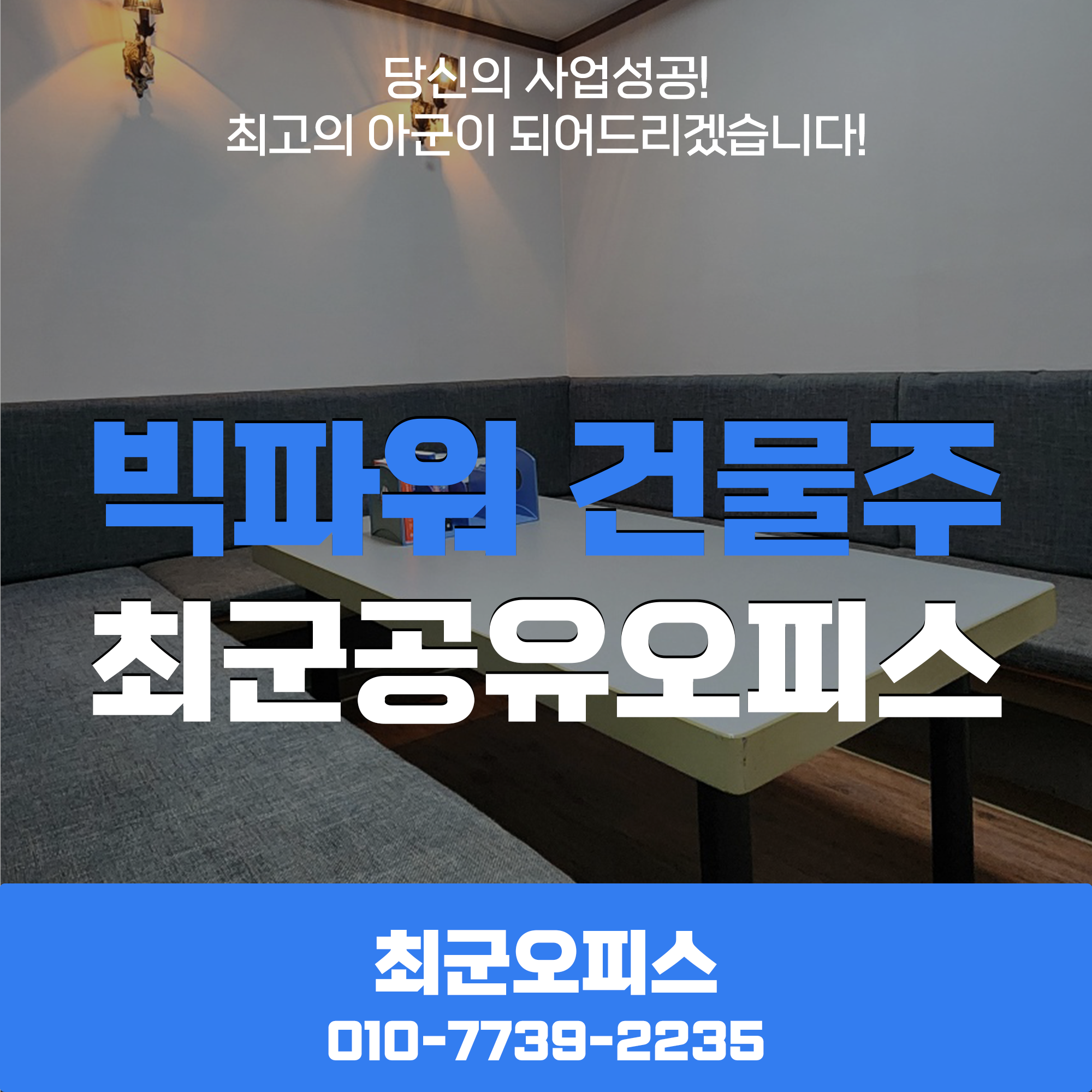 최군 공유오피스 비상주사무실 원주점 대표 이미지