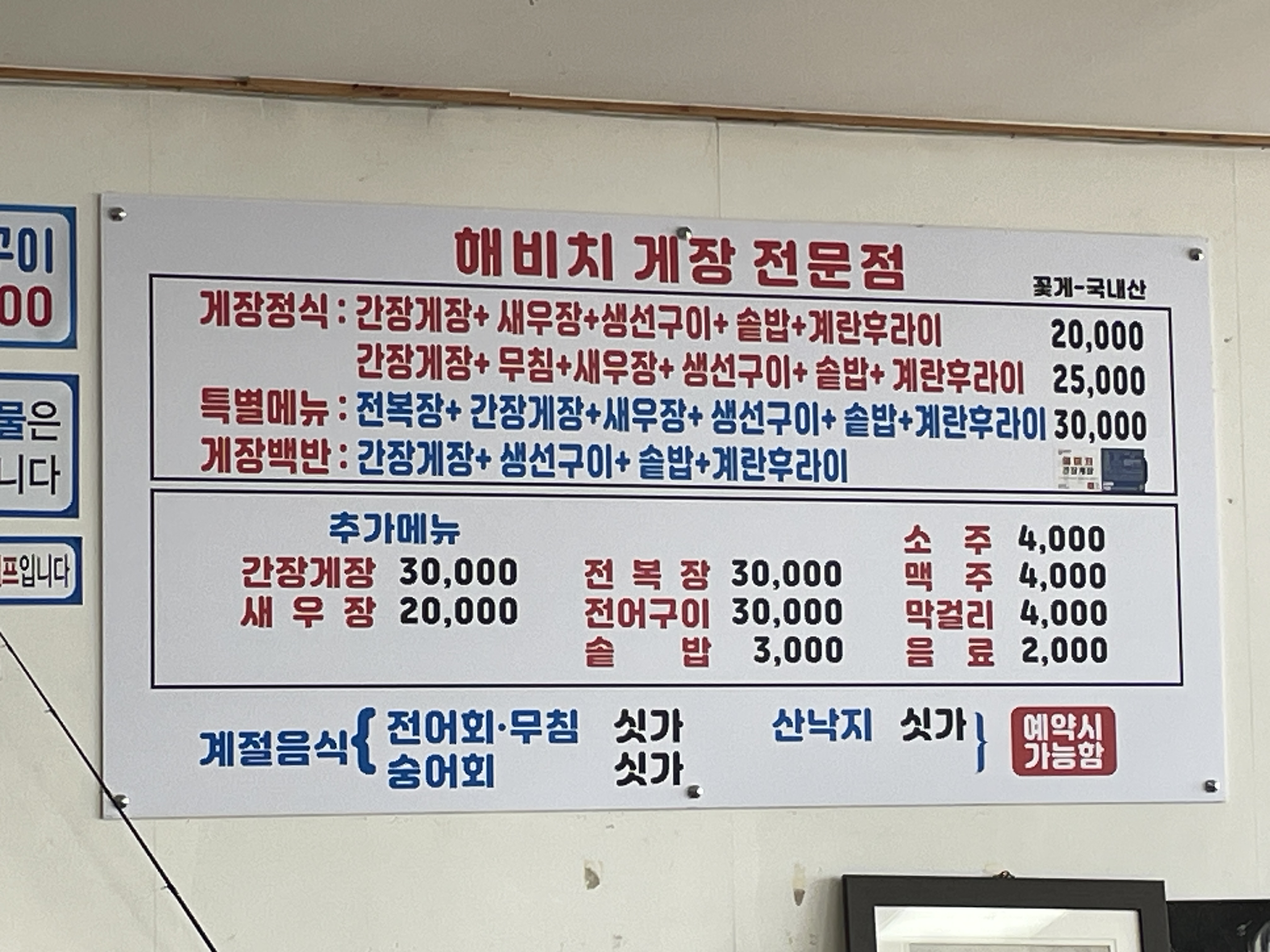 해비치 게장 전문