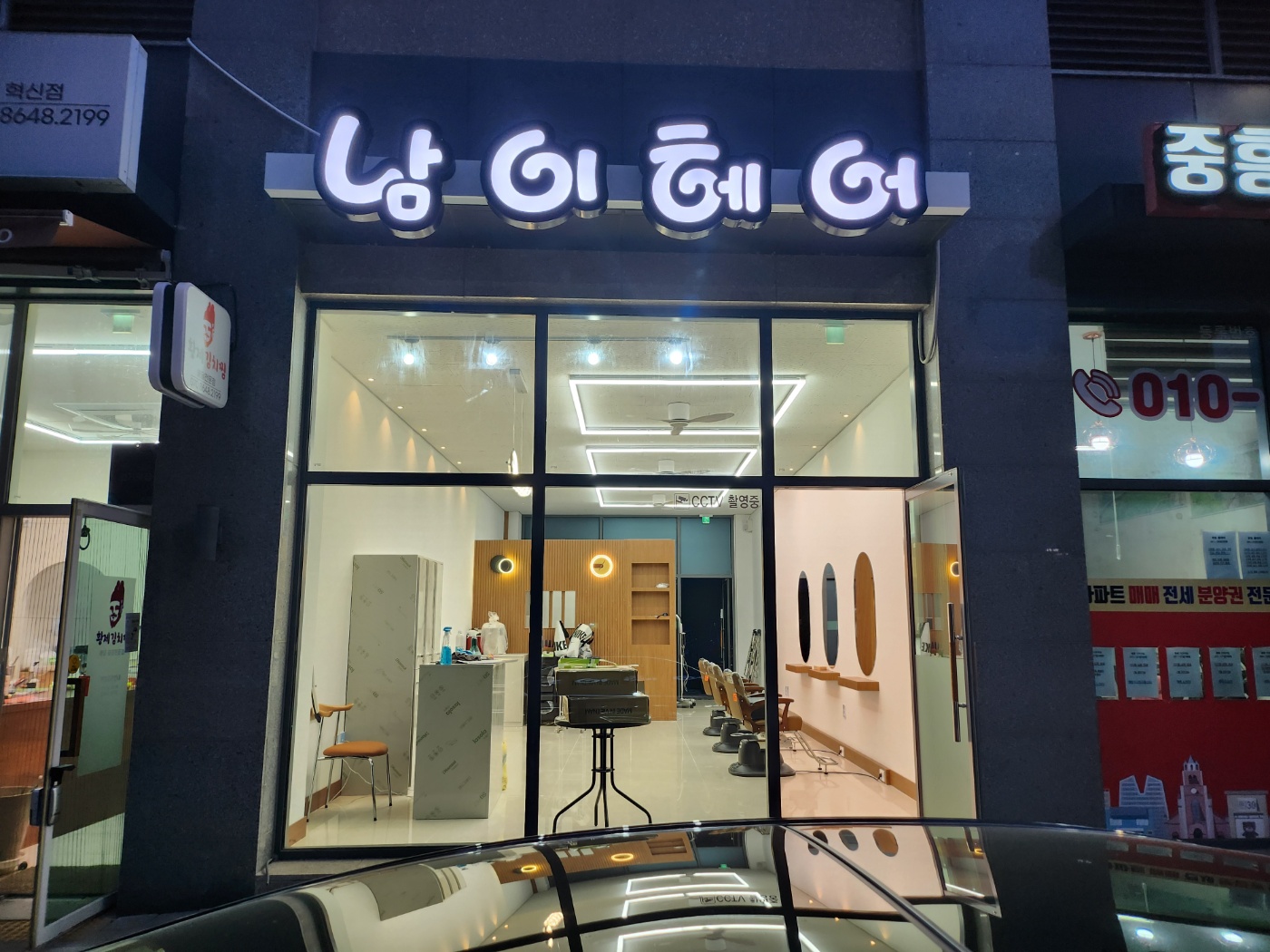 남이헤어