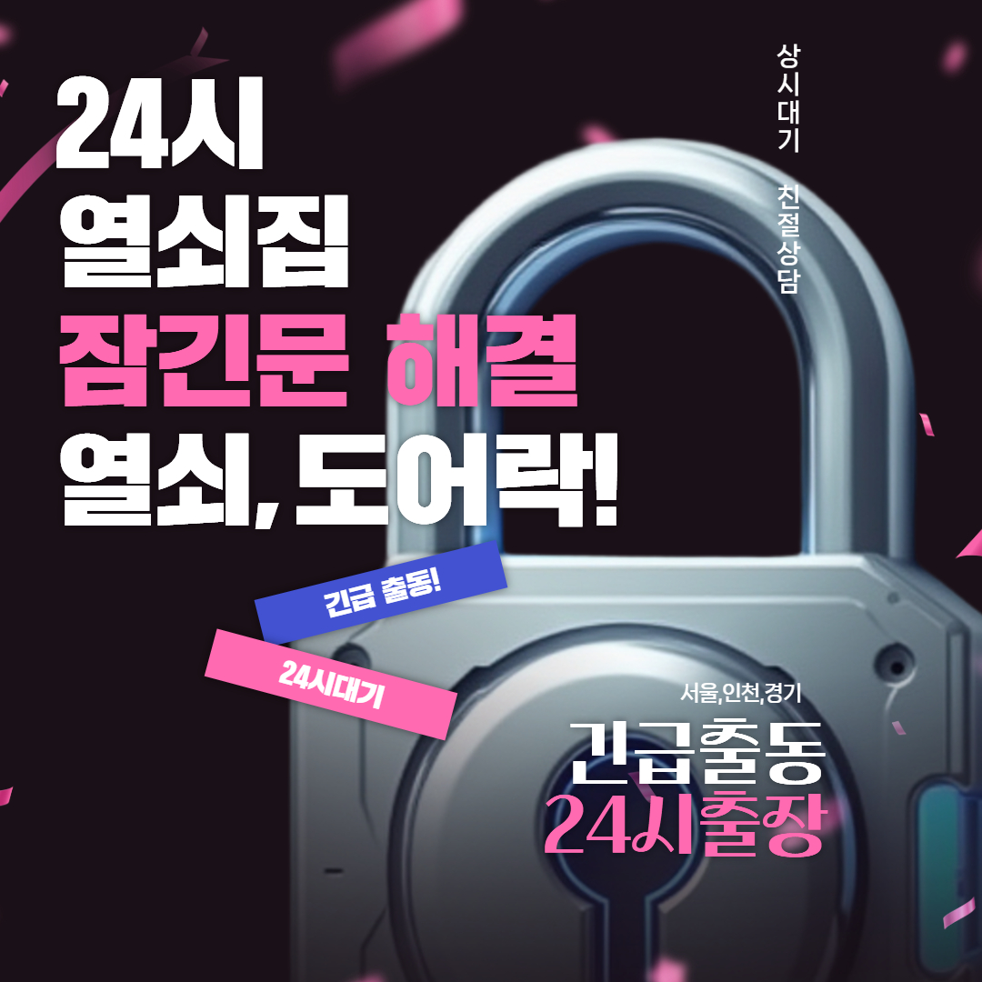 운양24시출장열쇠도어락수리설치운양동열쇠김포도어락