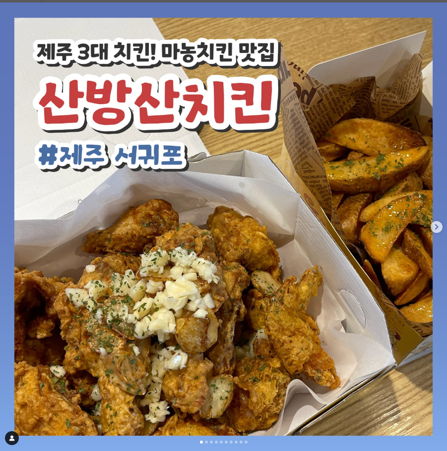 산방산치킨 담모라호텔앤리조트점