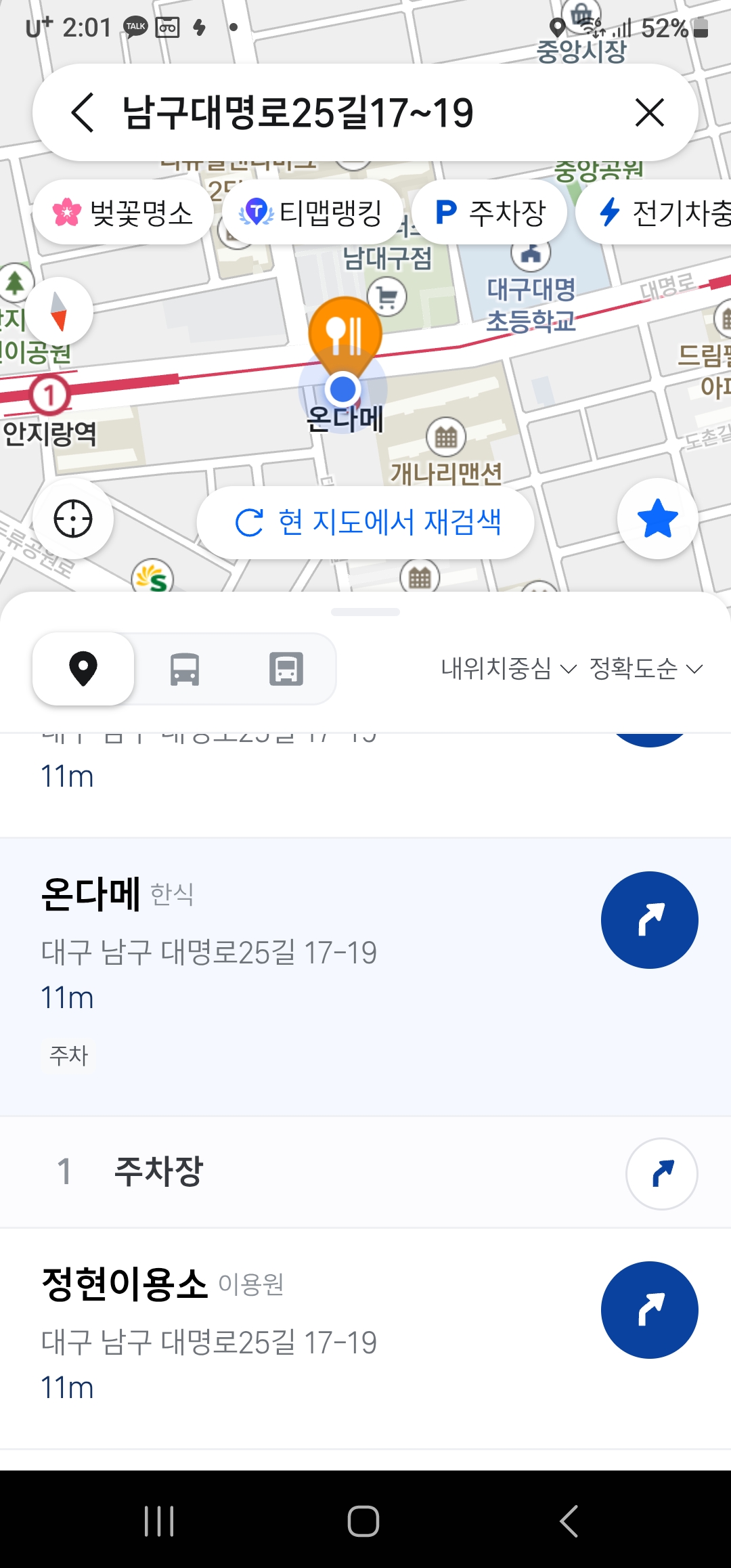온다메뒷고기