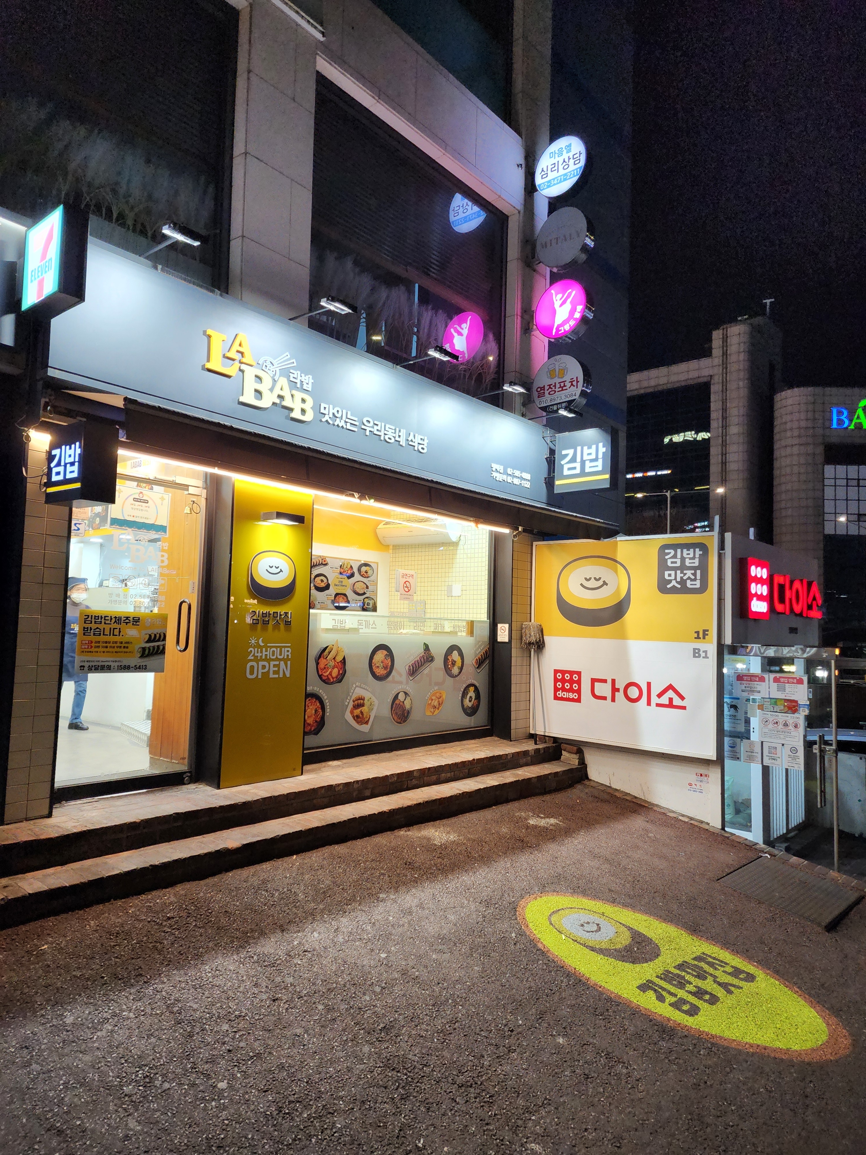 라밥 방배점