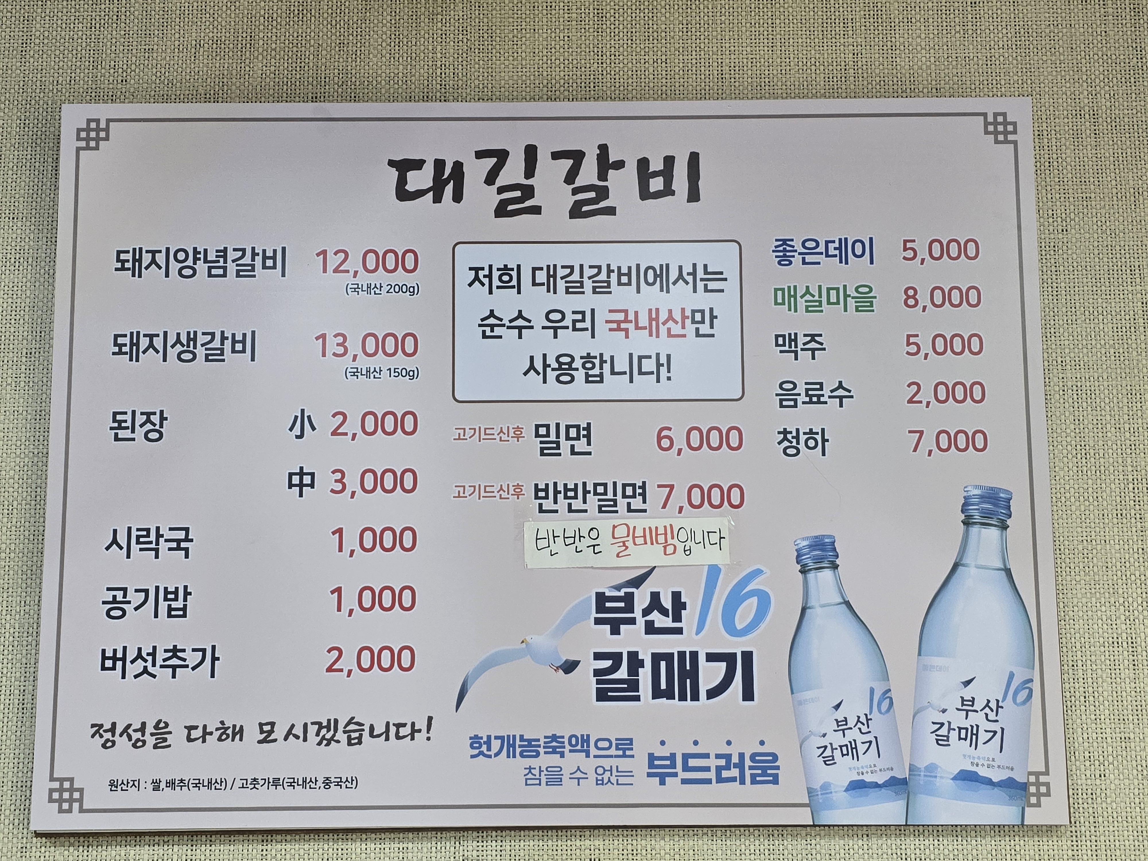 대길숯불갈비