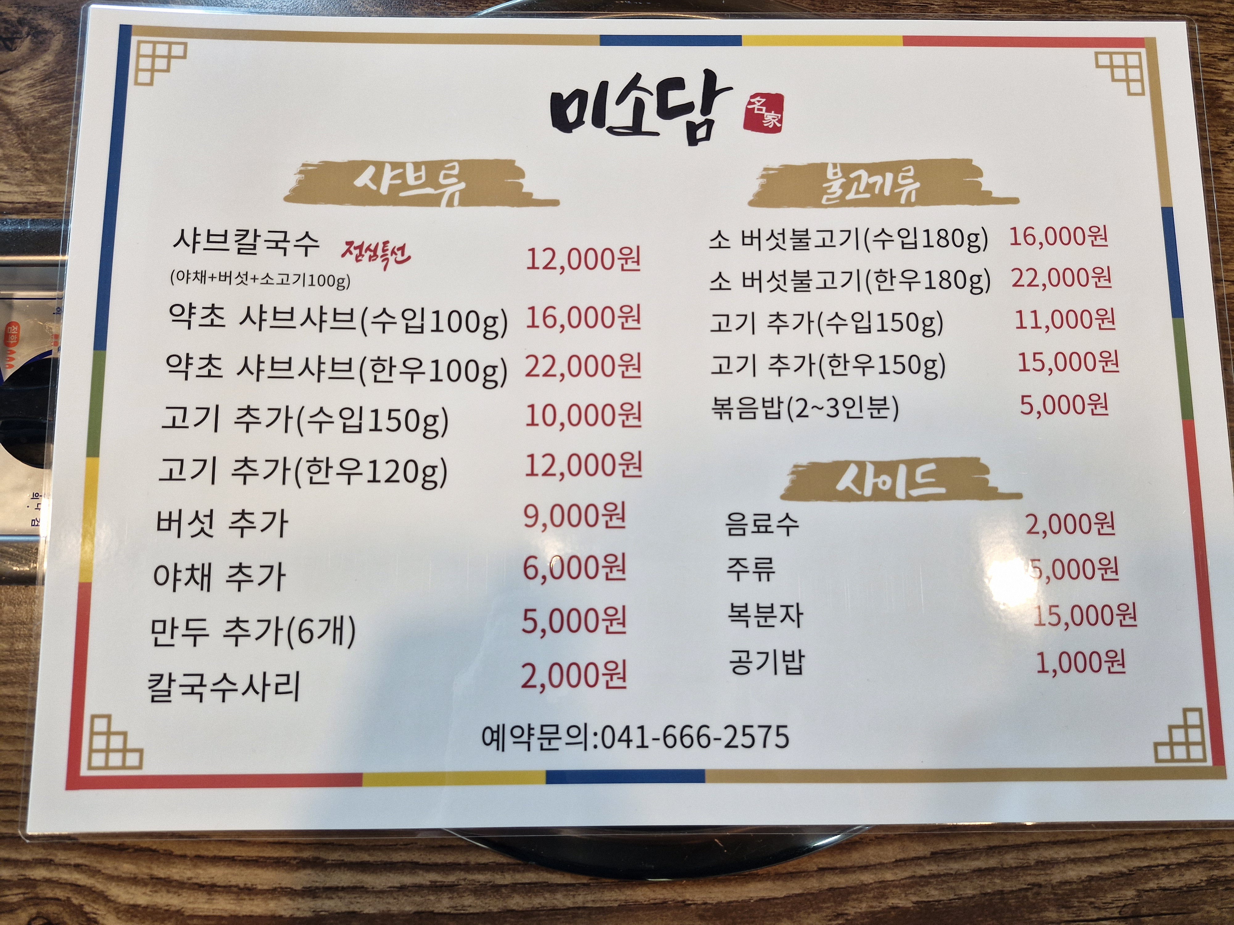 미소담