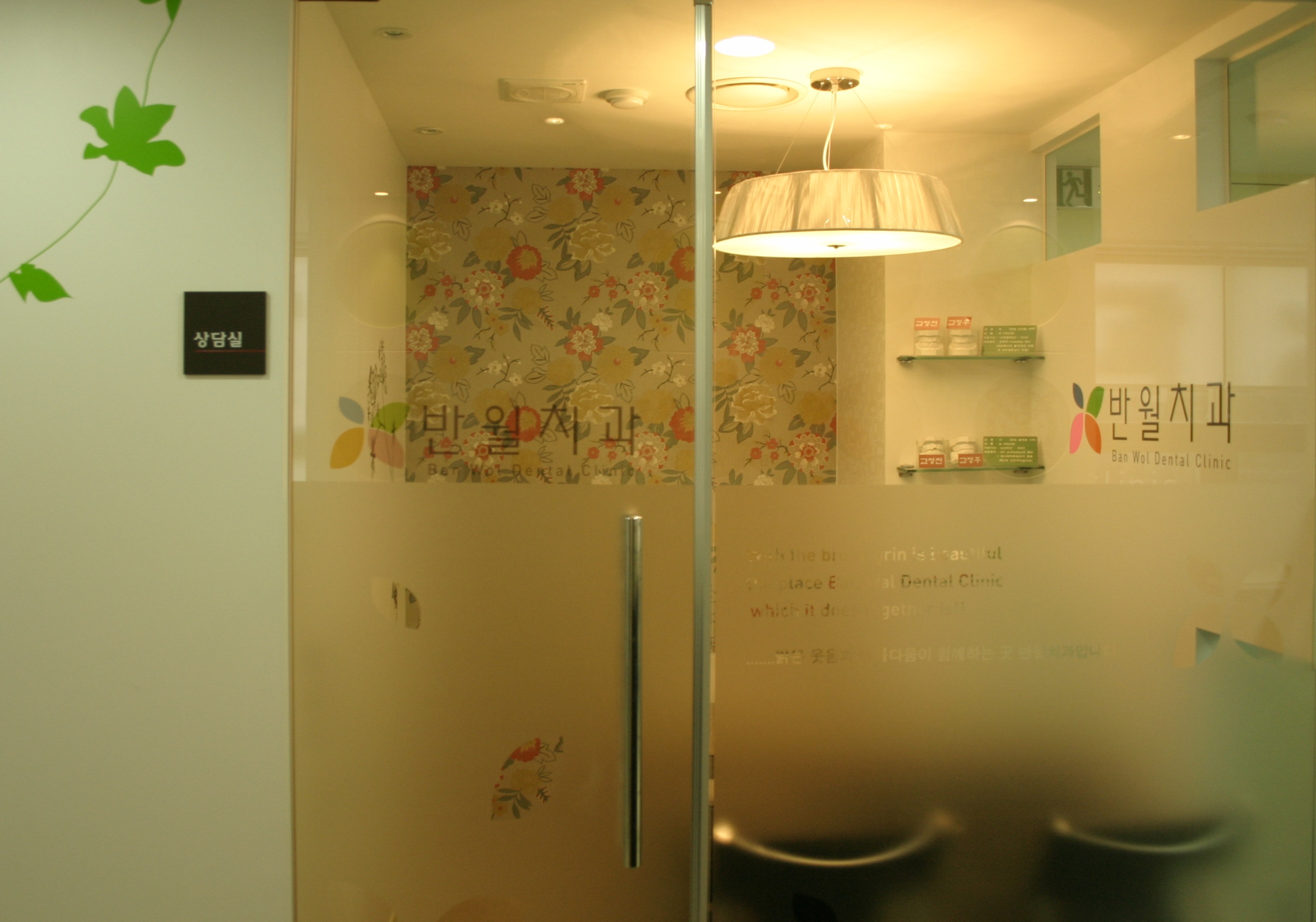 반월치과의원 대표 이미지