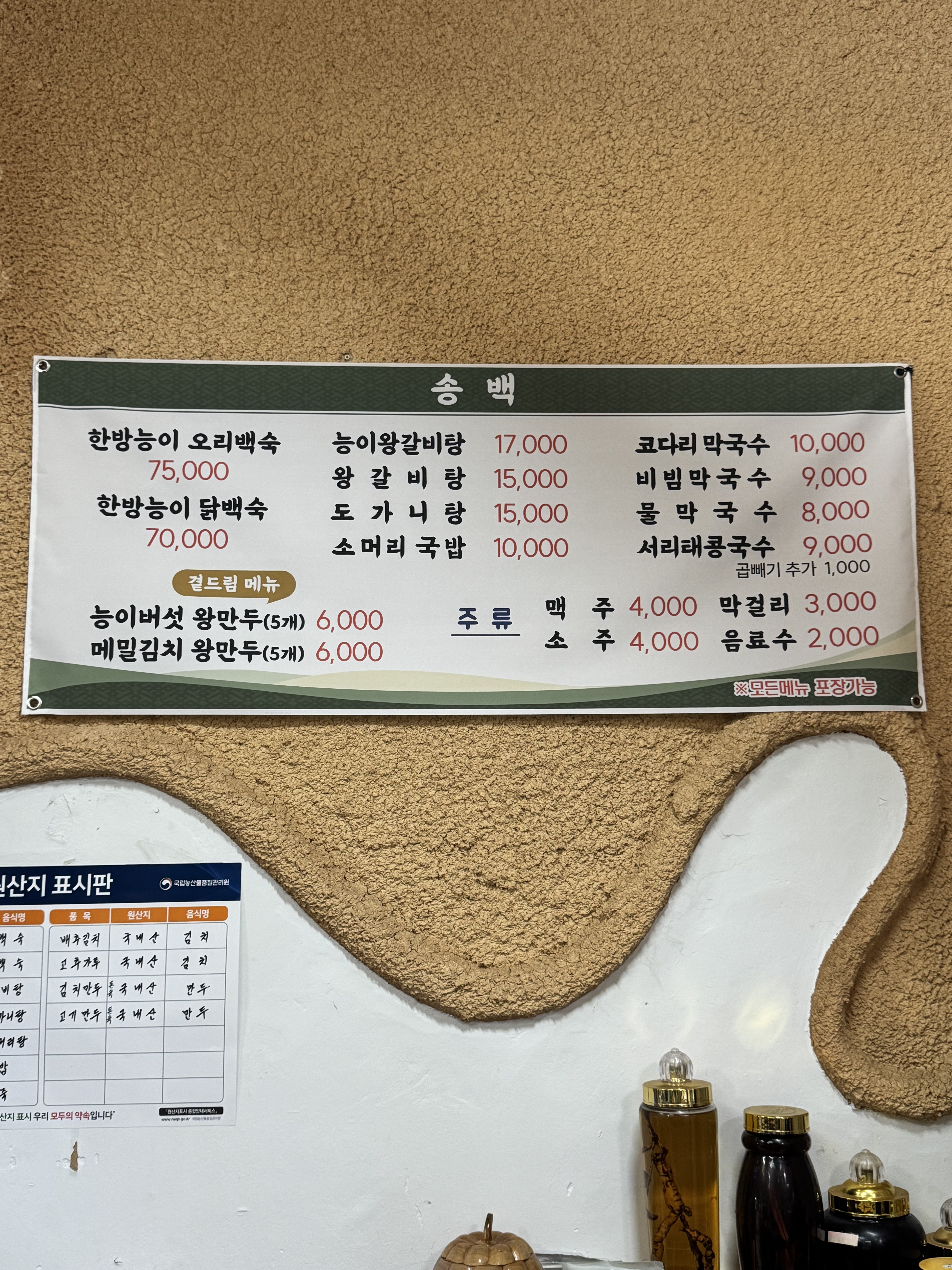 송백