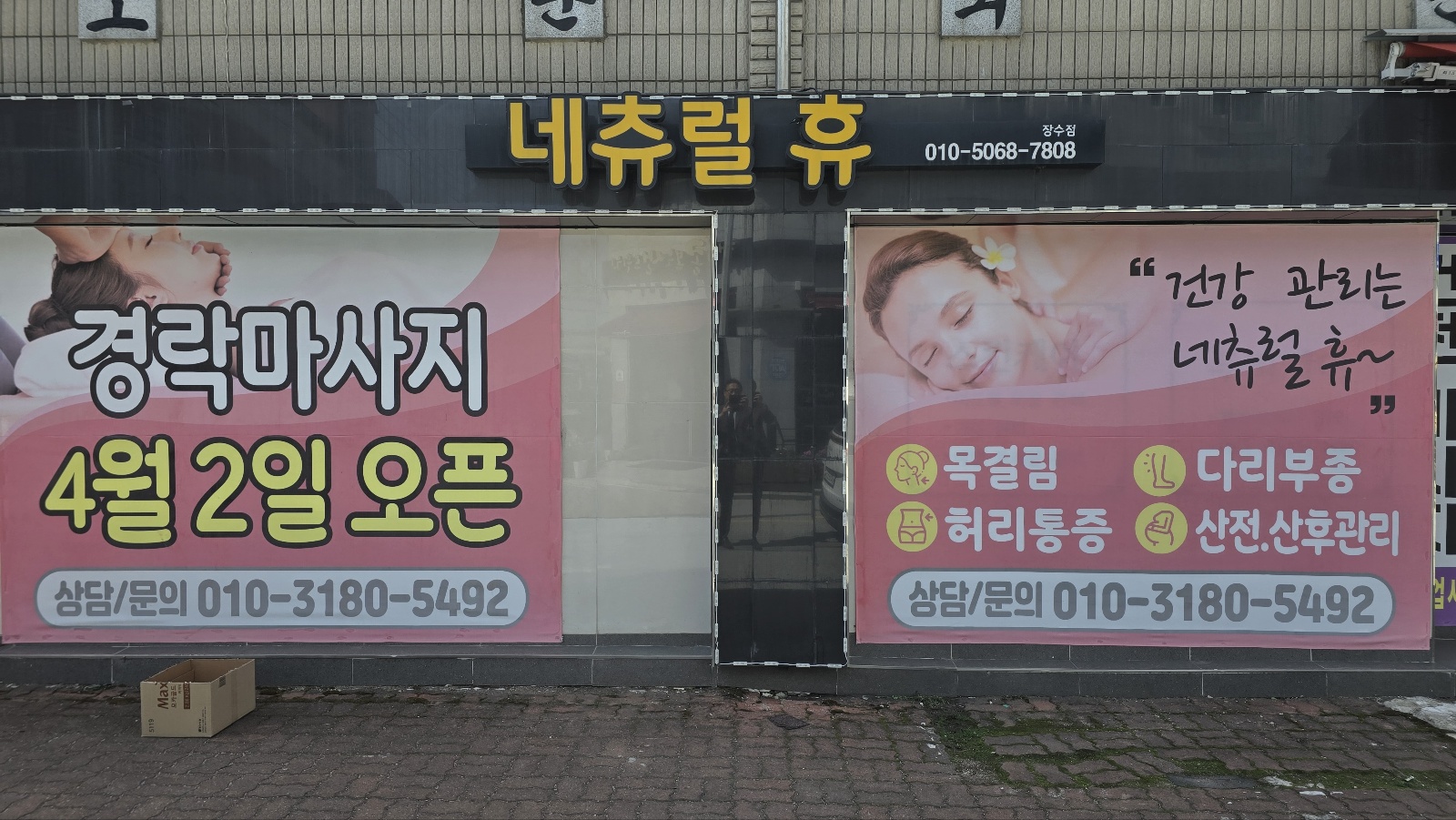 네추럴휴