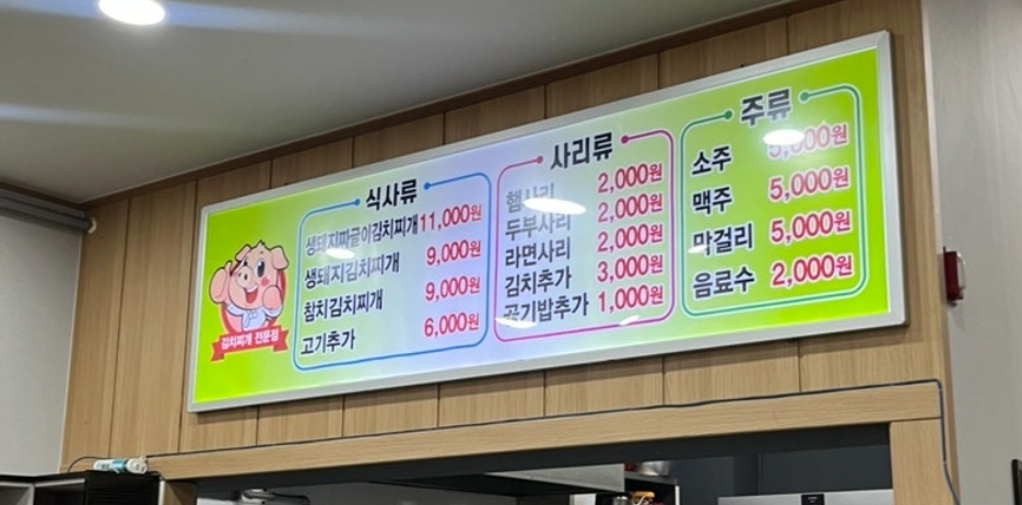 뽀글이생돼지김치찌개