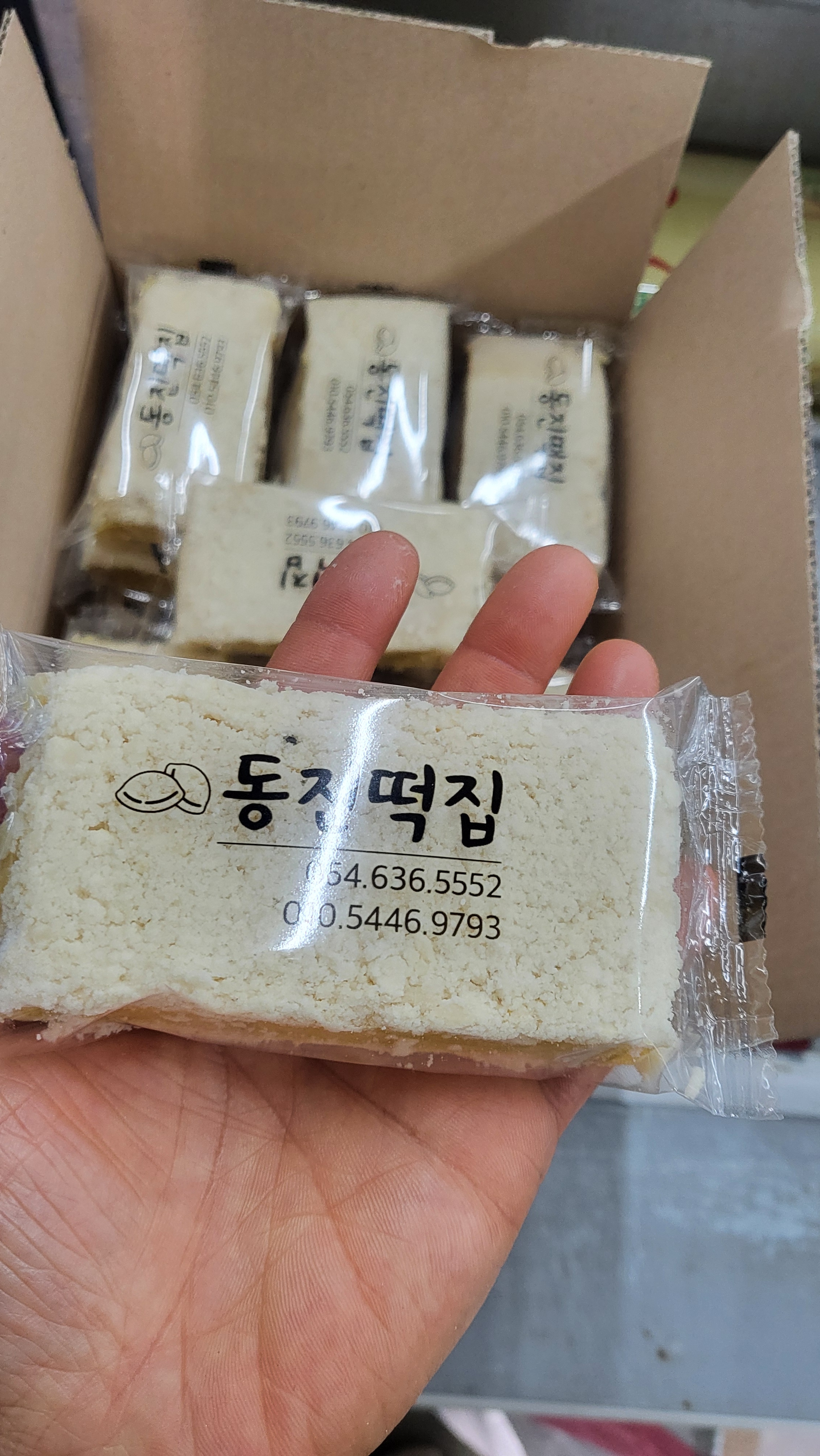 동진떡집
