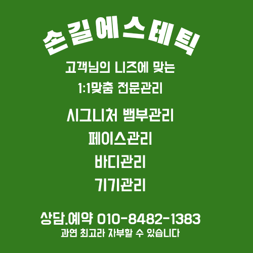 손길에스테틱