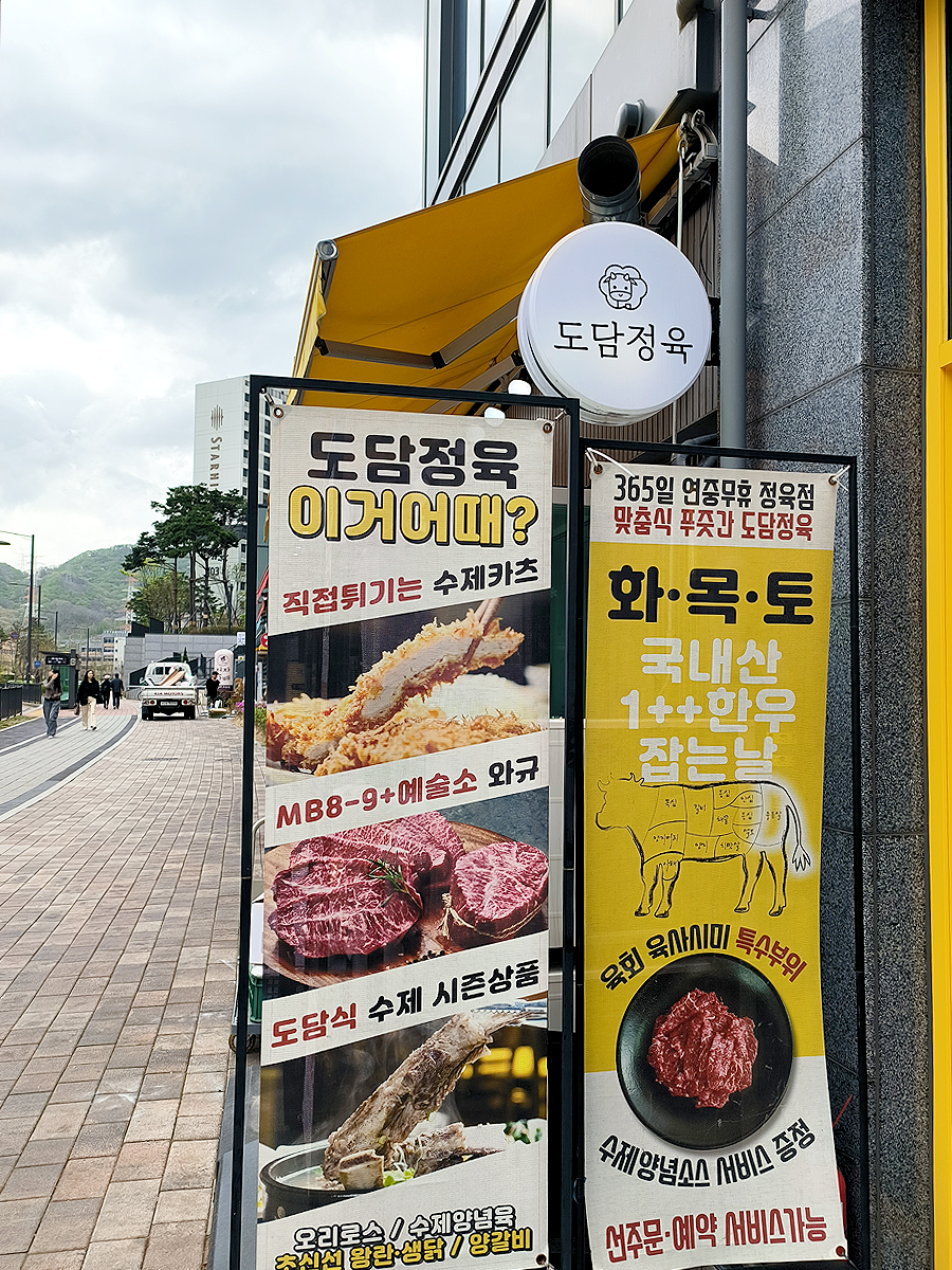 도담정육점