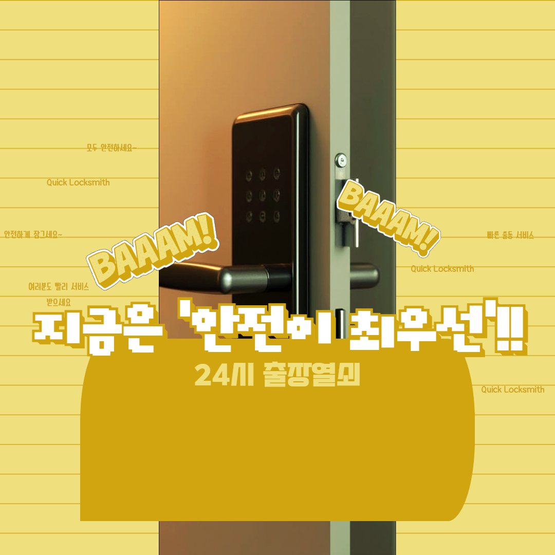여의도24시출장열쇠도어락비밀번호분실근처열쇠집