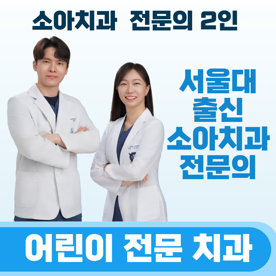 아이엔소아치과의원